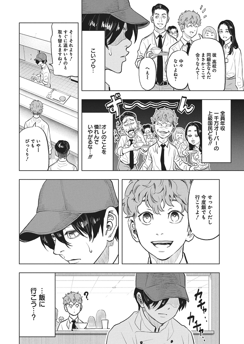 NAGATACHO ALIENS Chapter 1 page 31 - nihonkuni.com