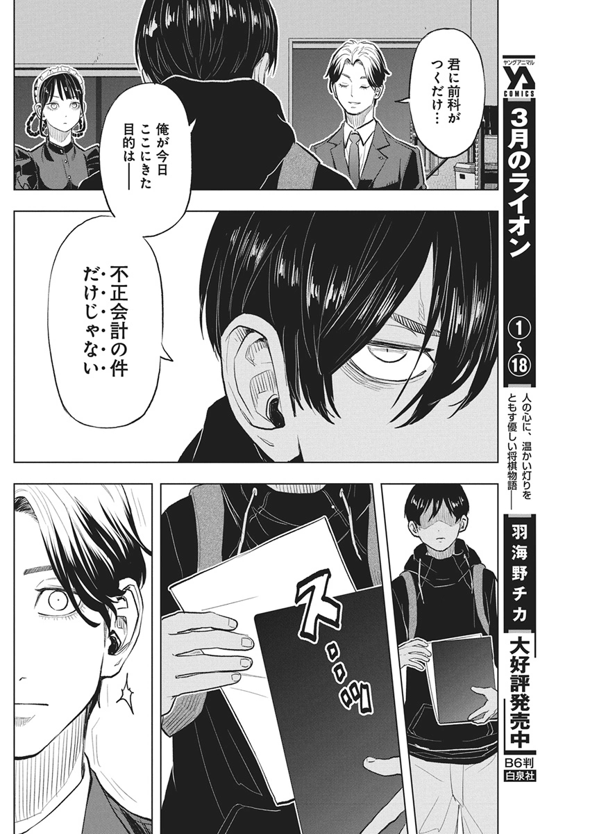 NAGATACHO ALIENS Chapter 2 page 32 - nihonkuni.com