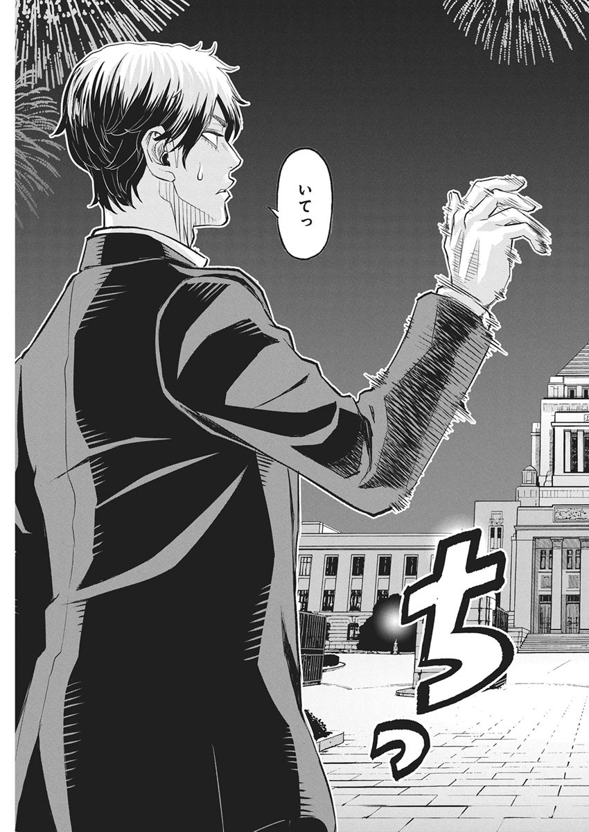 NAGATACHO ALIENS Chapter 3 page 32 - nihonkuni.com