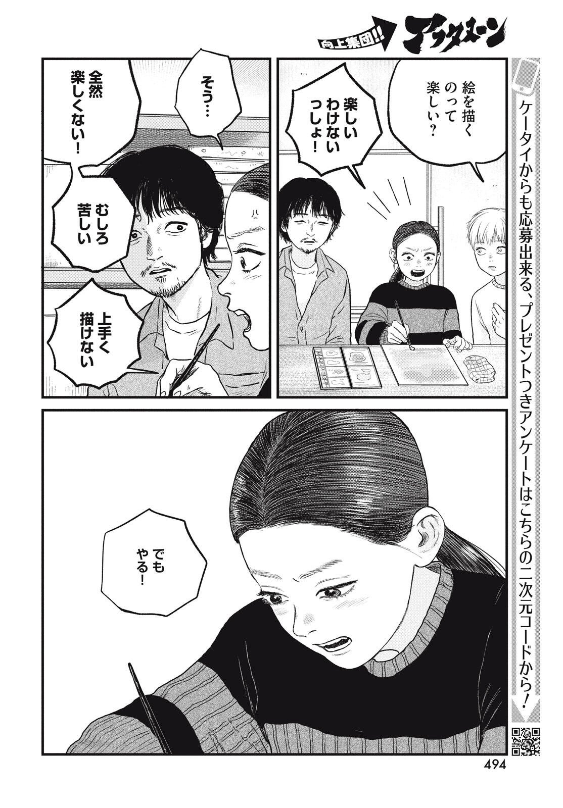 DOKUDAMI NO HANA SAKU KORO Chapter 21 page 32 - nihonkuni.com