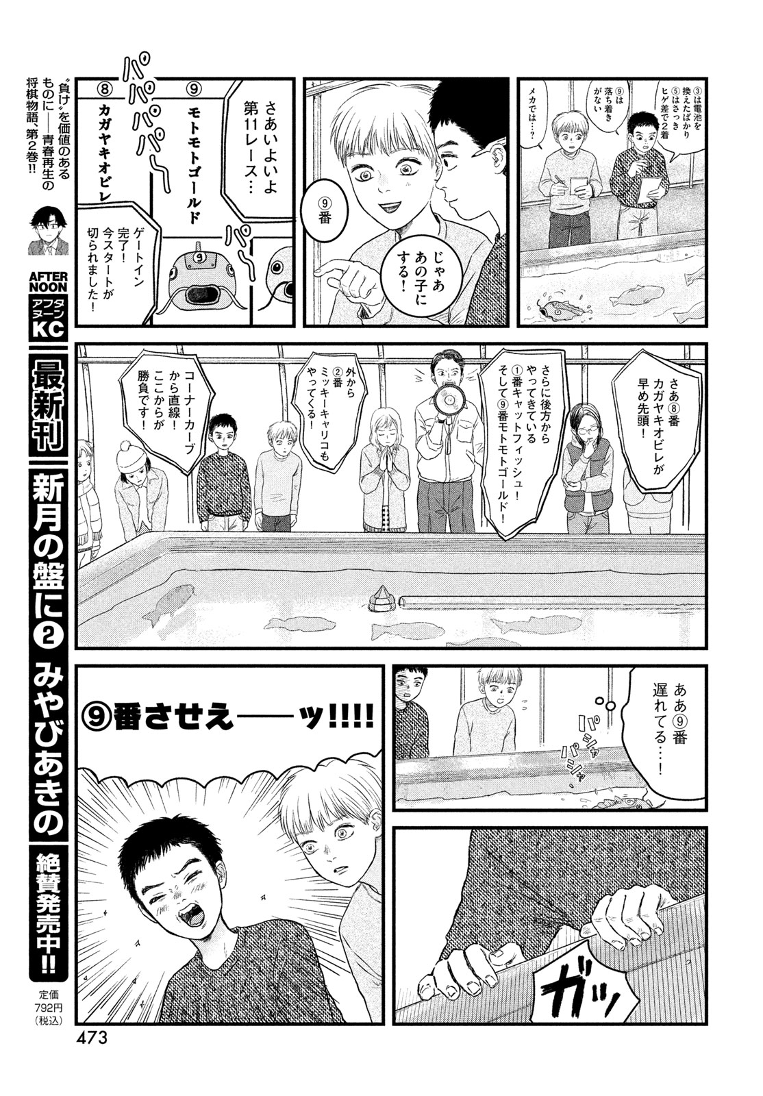 DOKUDAMI NO HANA SAKU KORO Chapter 22 page 31 - nihonkuni.com