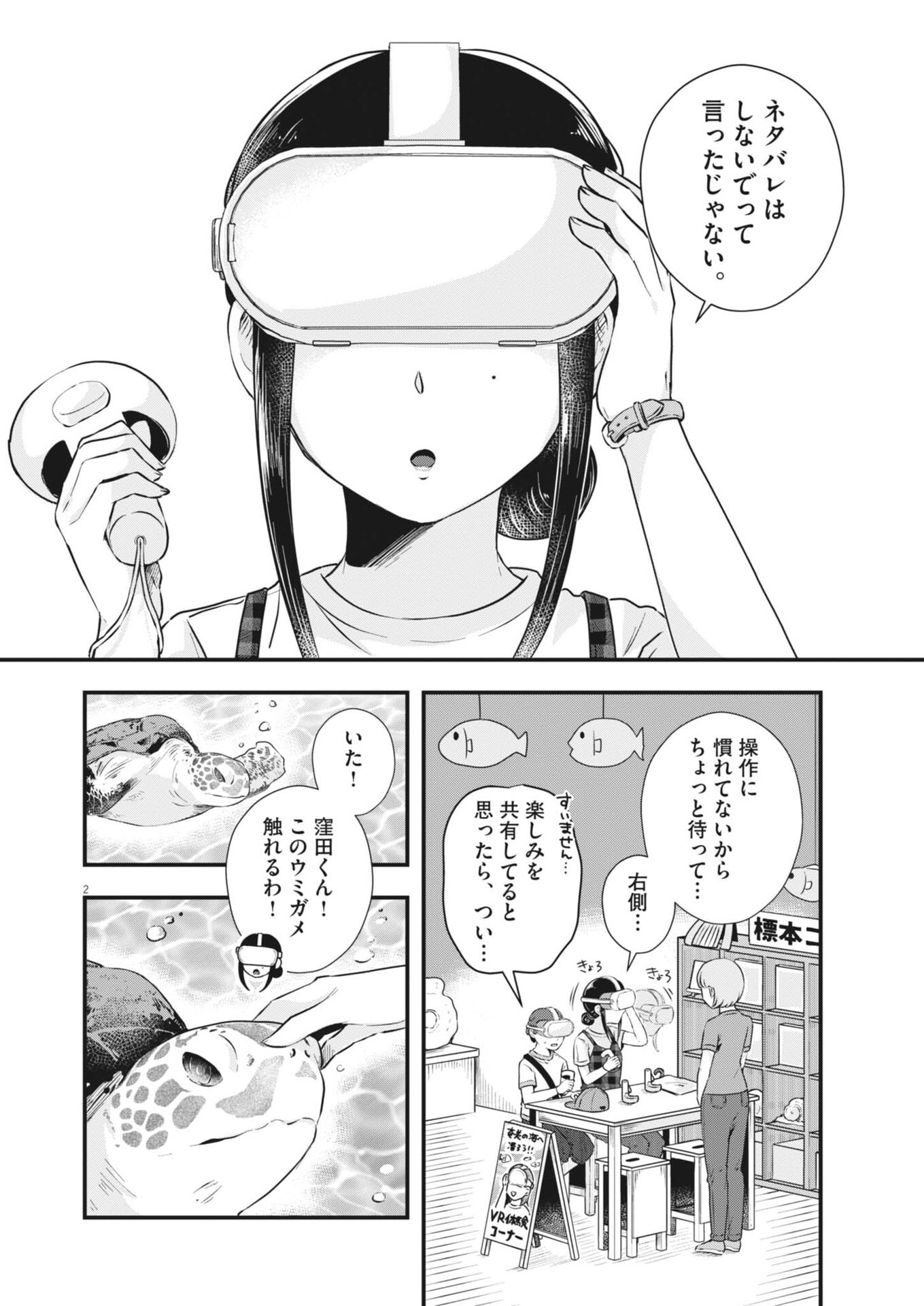 Read SONNA KOTO KAITE IINDESUKA!? Chapter 20 [High Quality / Full] - Page 2 - nicomanga.net