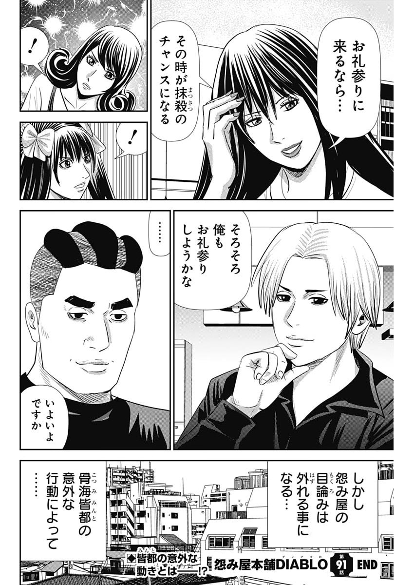 Read URAMIYA HONPO: DIABLO Chapter 91 [High Quality / Full] - Page 28 - nicomanga.net
