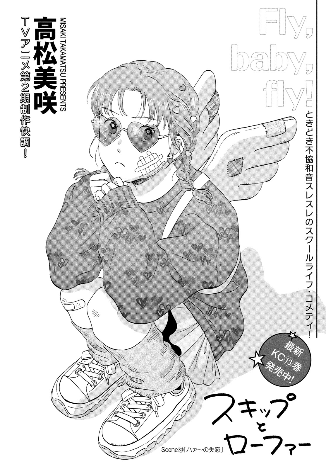 Read SUKIPPU TO ROFA - RAW Chapter 80 [High Quality / Full] - Page 4 - nicomanga.net