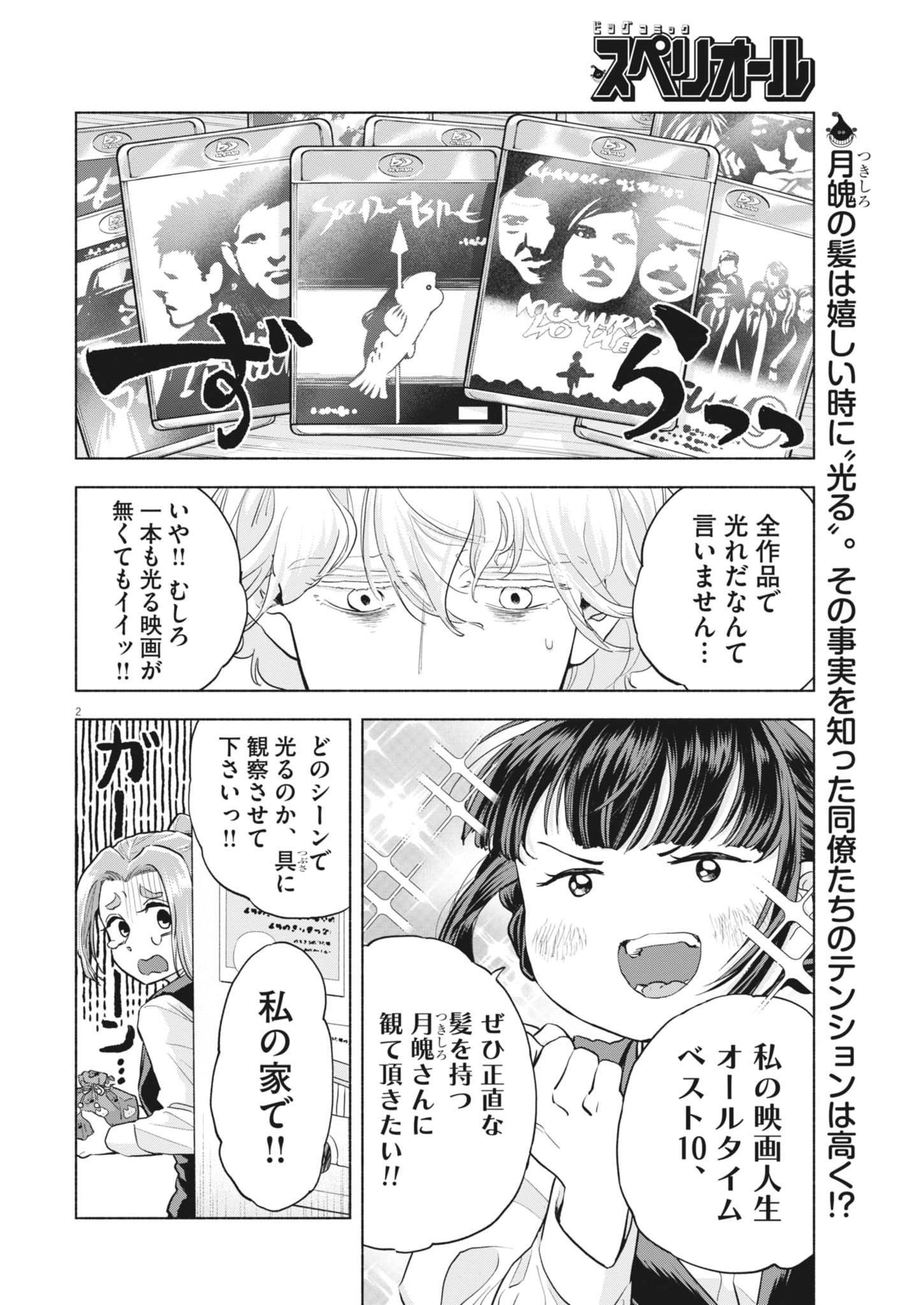 Read HIKATTE! TSUKISHIRO-SAN Chapter 23 [High Quality / Full] - Page 2 - nicomanga.net