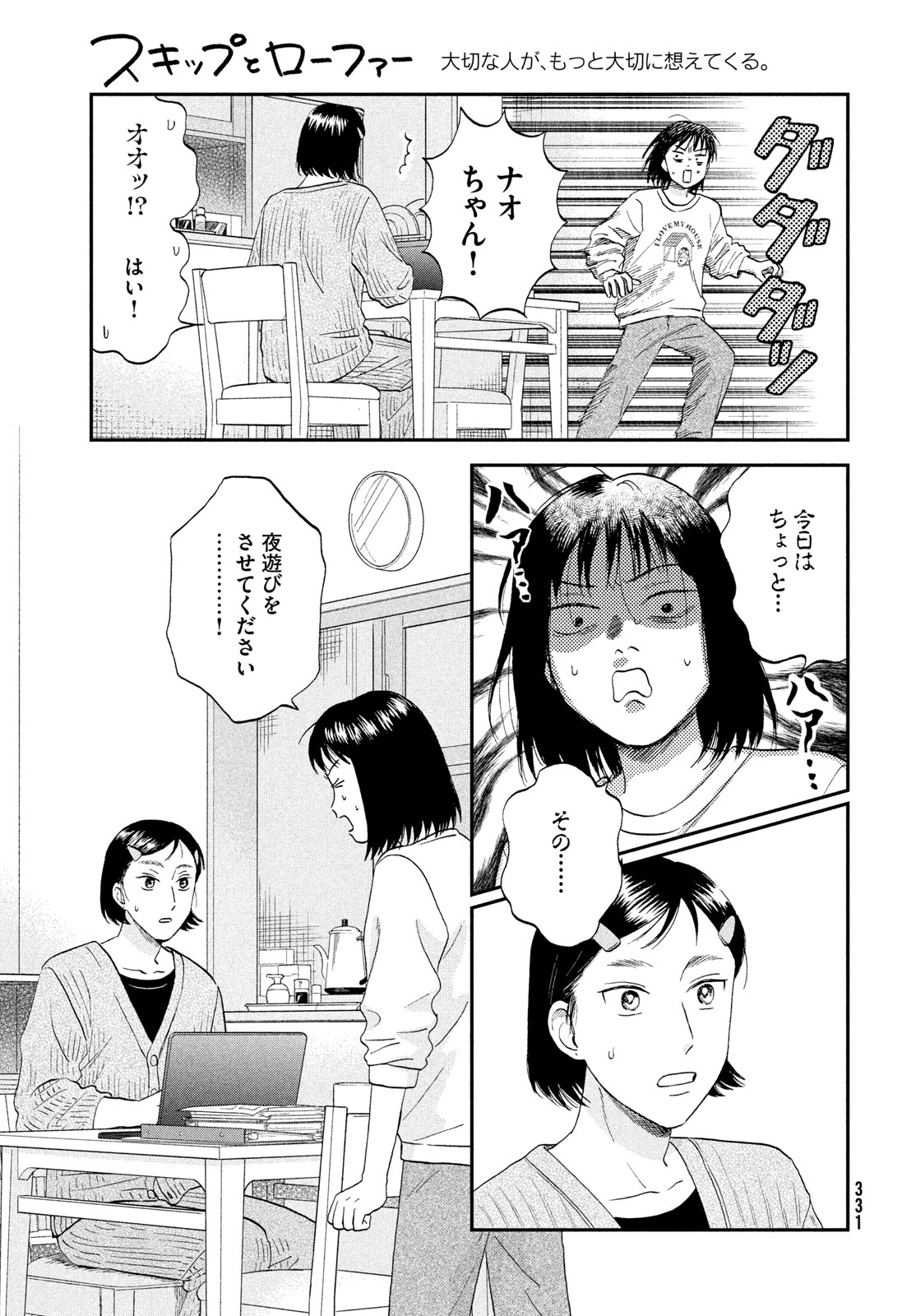 Read SUKIPPU TO ROFA - RAW Chapter 80 [High Quality / Full] - Page 5 - nicomanga.net