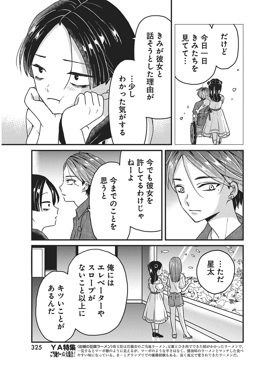 Read KIMI TO ISSHO NI KAYOITAI Chapter 10 [High Quality / Full] - Page 27 - nicomanga.net