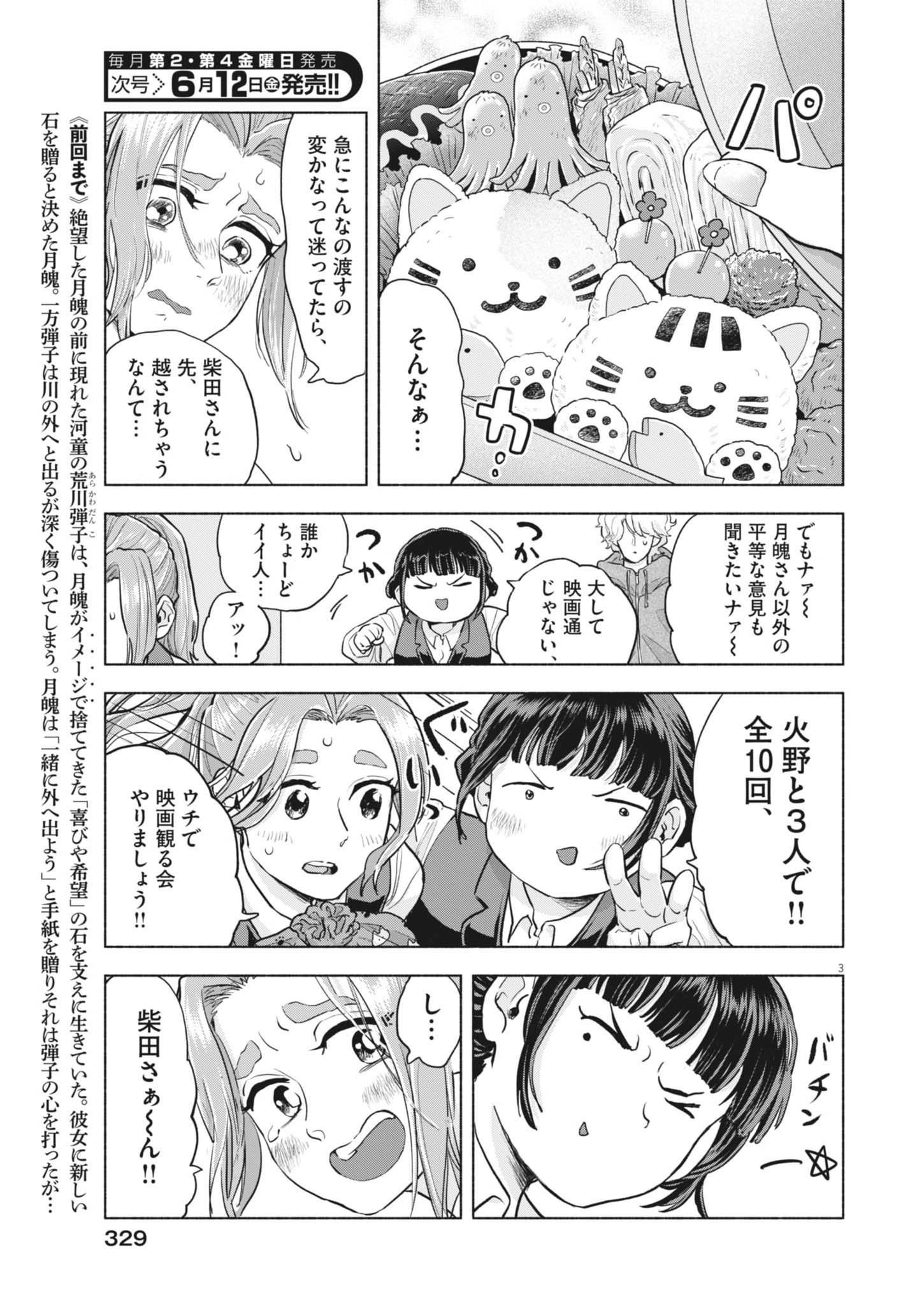 Read HIKATTE! TSUKISHIRO-SAN Chapter 23 [High Quality / Full] - Page 3 - nicomanga.net