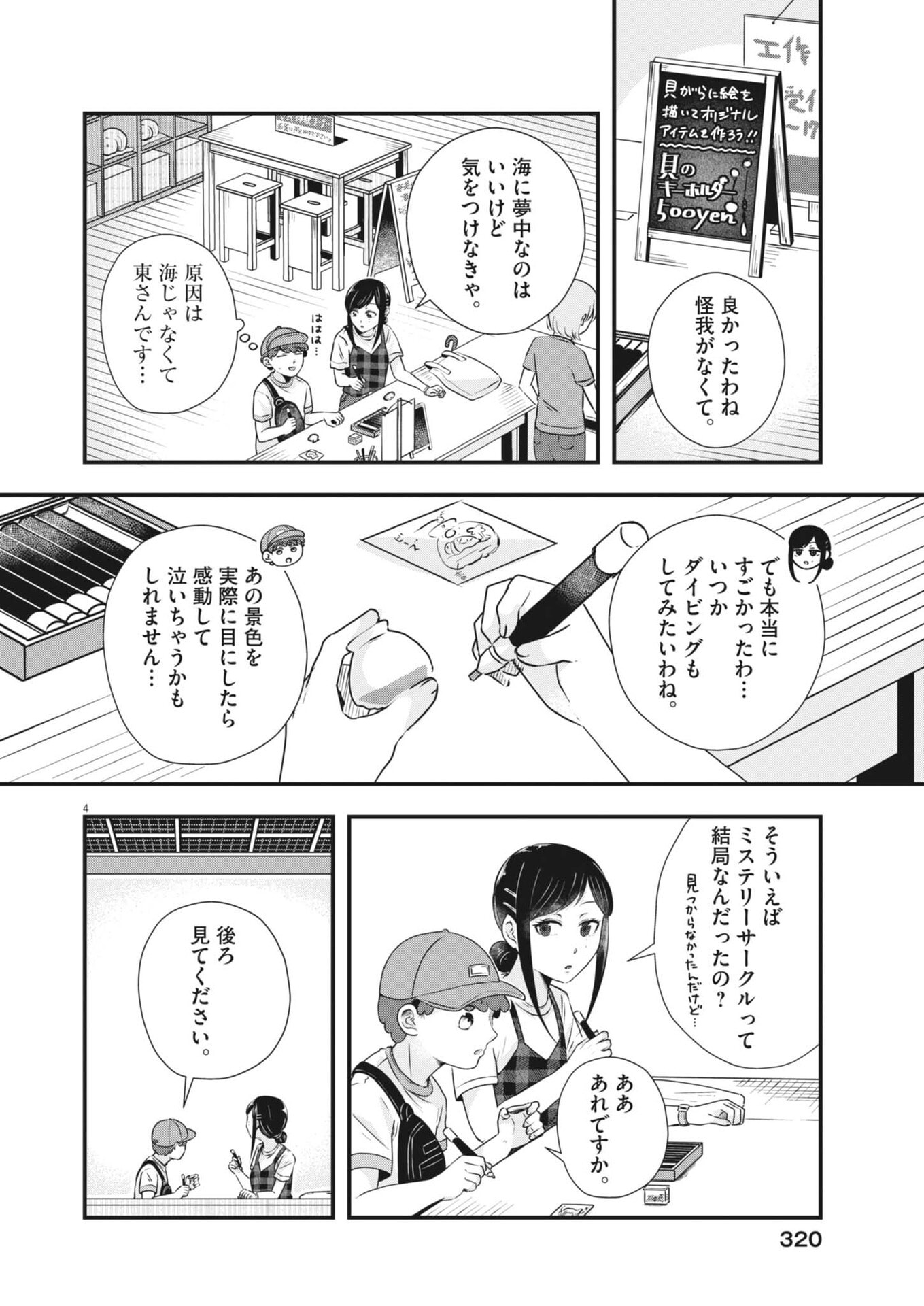 Read SONNA KOTO KAITE IINDESUKA!? Chapter 20 [High Quality / Full] - Page 4 - nicomanga.net