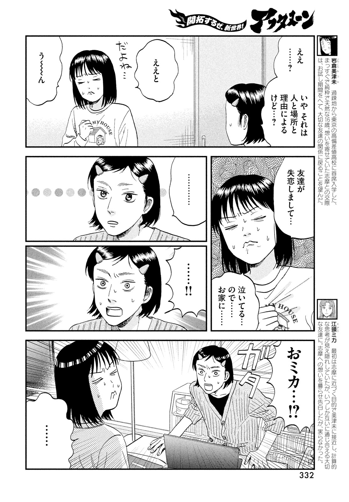 Read SUKIPPU TO ROFA - RAW Chapter 80 [High Quality / Full] - Page 6 - nicomanga.net
