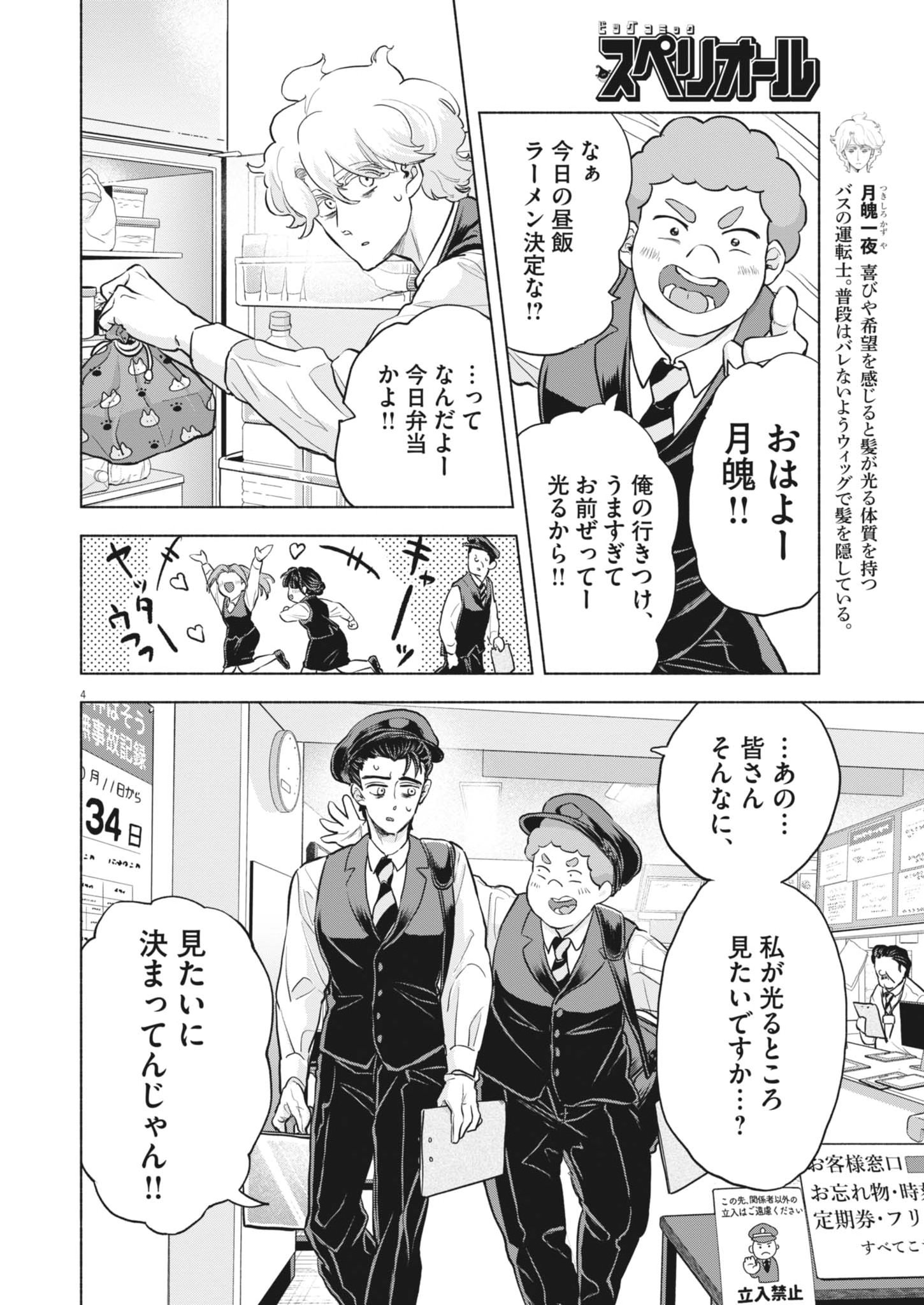 Read HIKATTE! TSUKISHIRO-SAN Chapter 23 [High Quality / Full] - Page 4 - nicomanga.net