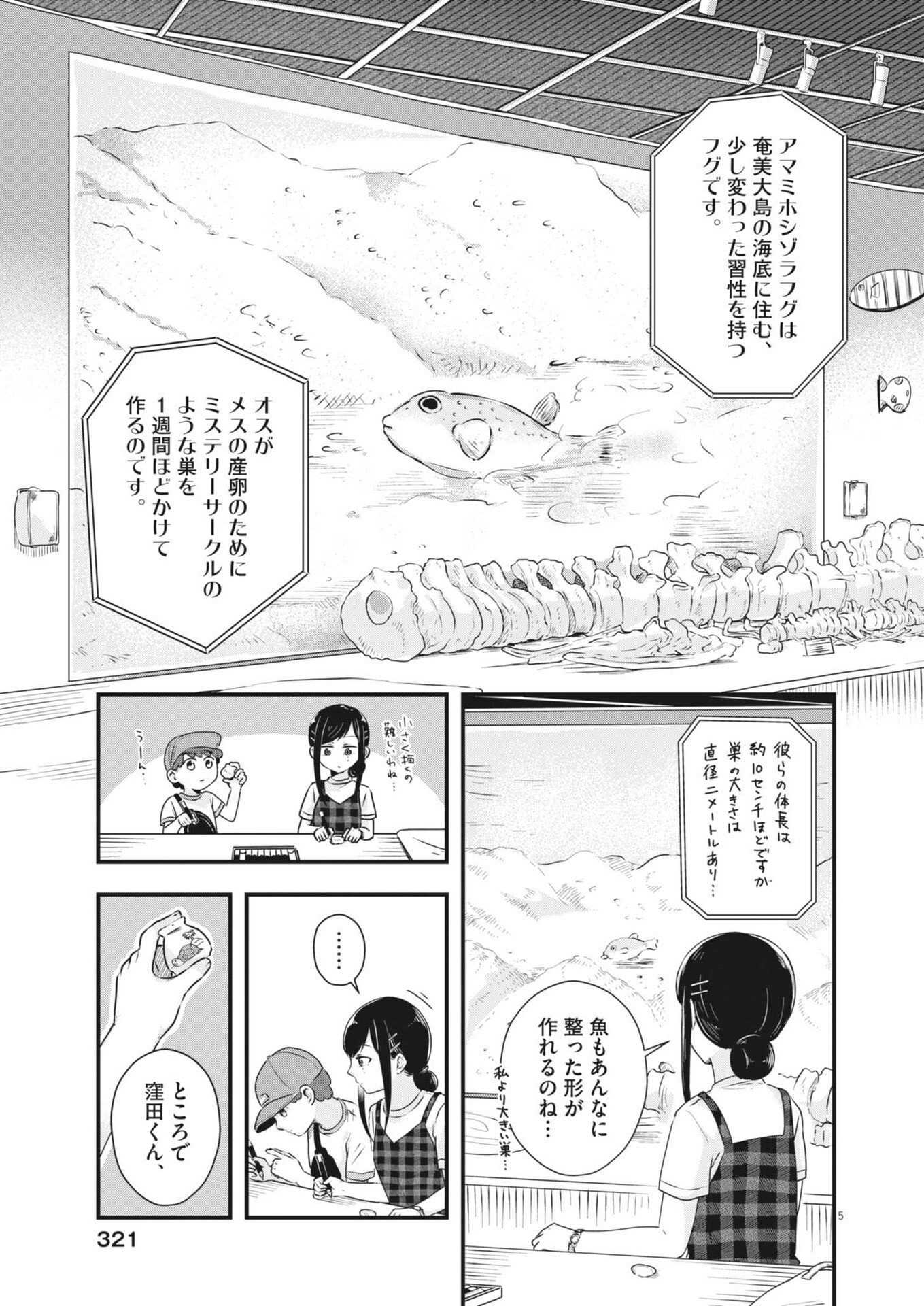 Read SONNA KOTO KAITE IINDESUKA!? Chapter 20 [High Quality / Full] - Page 5 - nicomanga.net