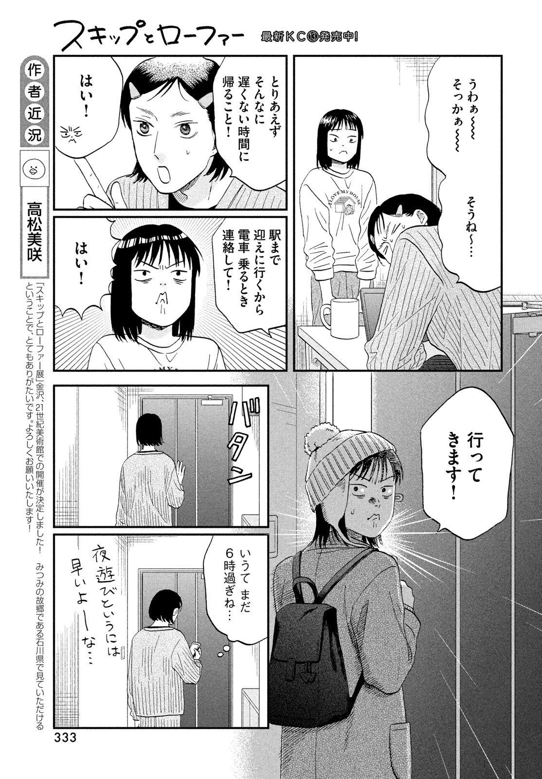 Read SUKIPPU TO ROFA - RAW Chapter 80 [High Quality / Full] - Page 7 - nicomanga.net