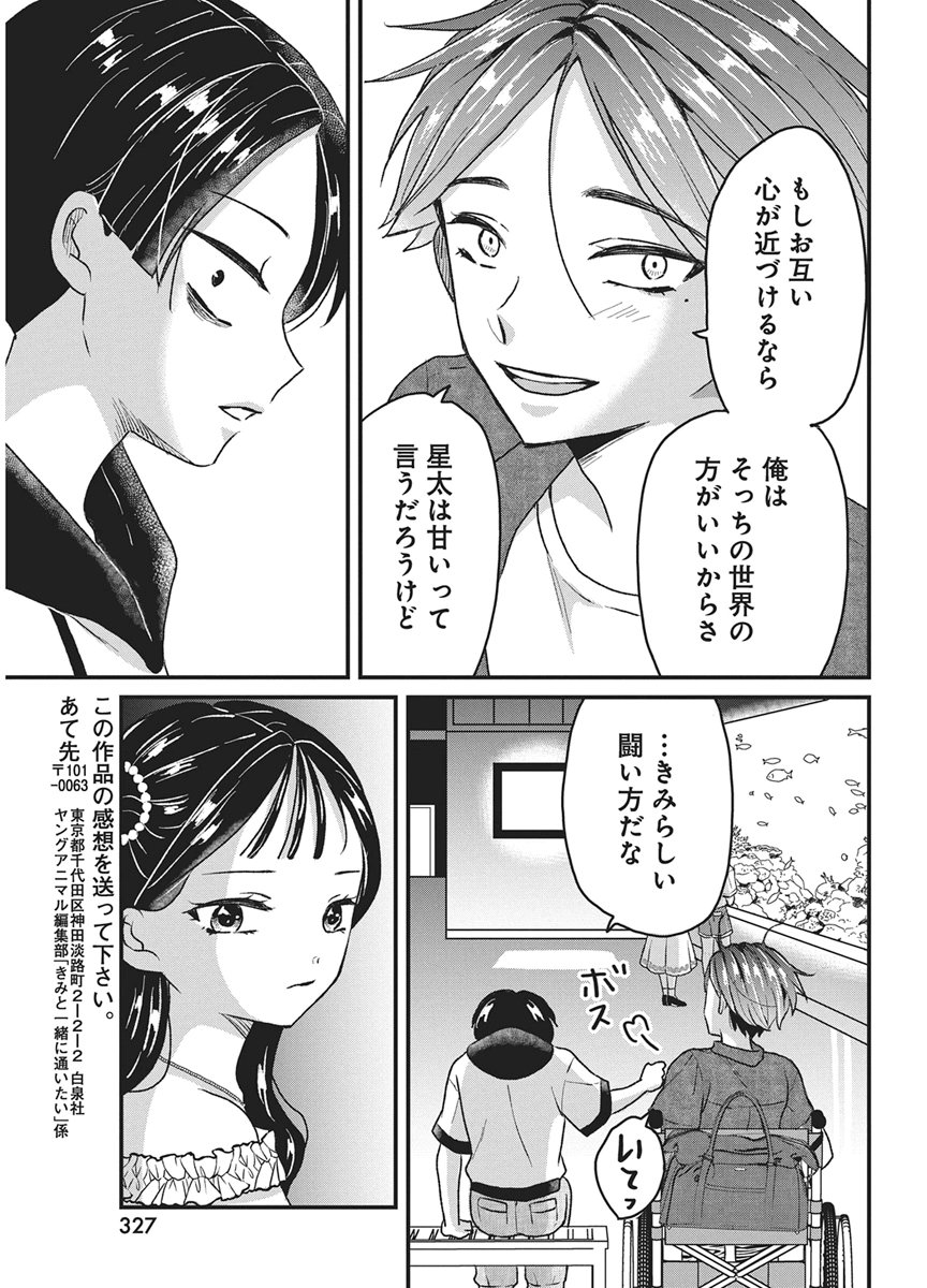 Read KIMI TO ISSHO NI KAYOITAI Chapter 10 [High Quality / Full] - Page 29 - nicomanga.net