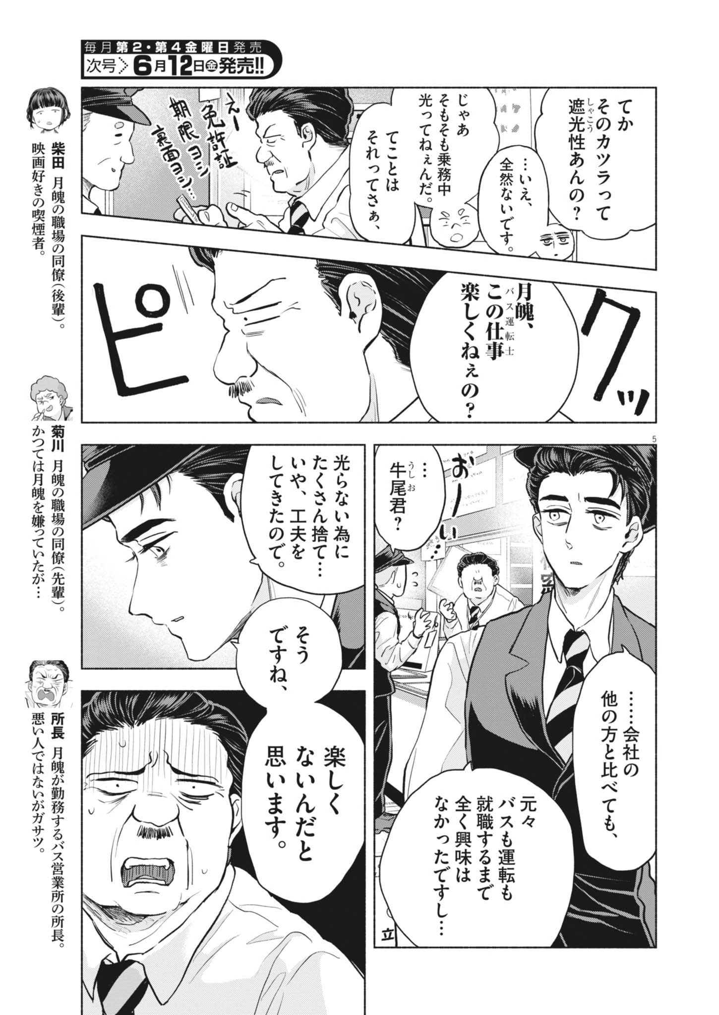 Read HIKATTE! TSUKISHIRO-SAN Chapter 23 [High Quality / Full] - Page 5 - nicomanga.net