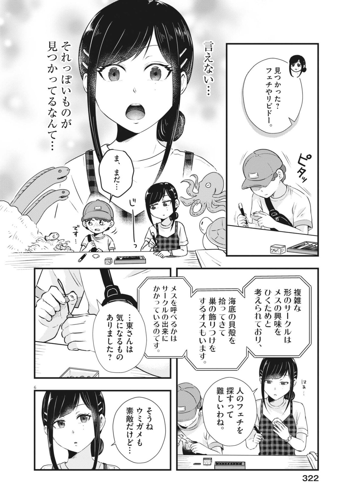 Read SONNA KOTO KAITE IINDESUKA!? Chapter 20 [High Quality / Full] - Page 6 - nicomanga.net
