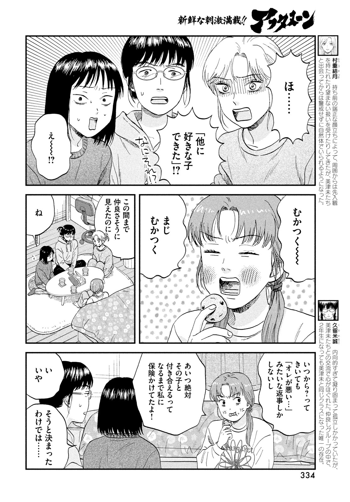 Read SUKIPPU TO ROFA - RAW Chapter 80 [High Quality / Full] - Page 8 - nicomanga.net