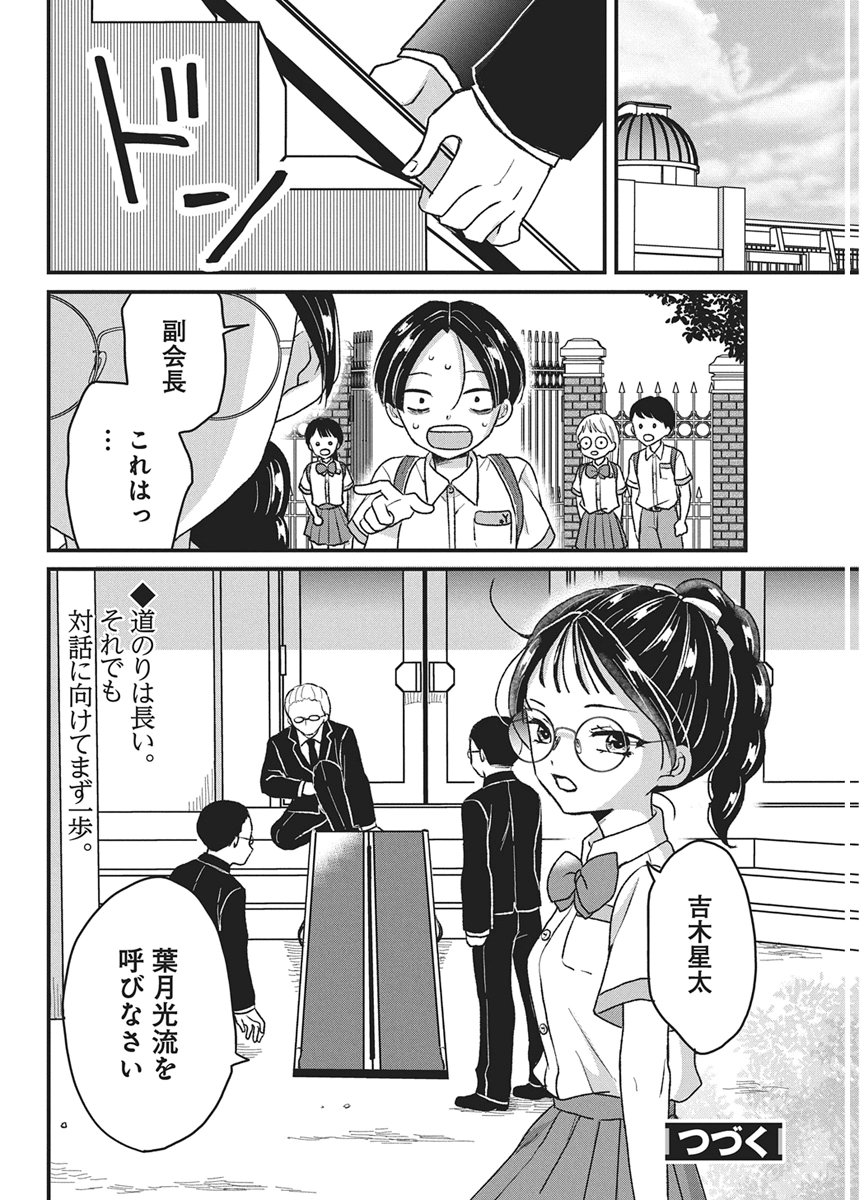 Read KIMI TO ISSHO NI KAYOITAI Chapter 10 [High Quality / Full] - Page 30 - nicomanga.net