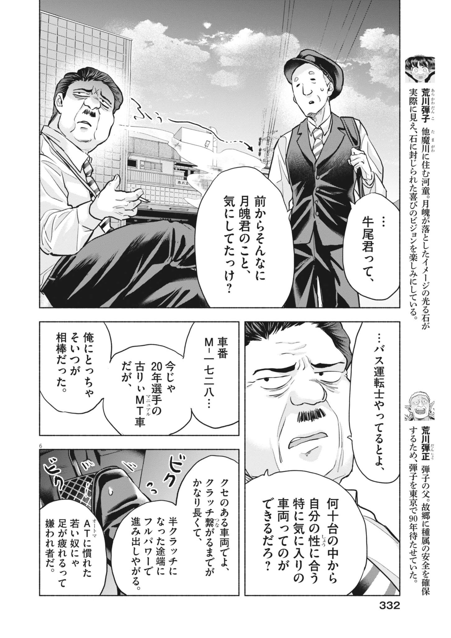 Read HIKATTE! TSUKISHIRO-SAN Chapter 23 [High Quality / Full] - Page 6 - nicomanga.net