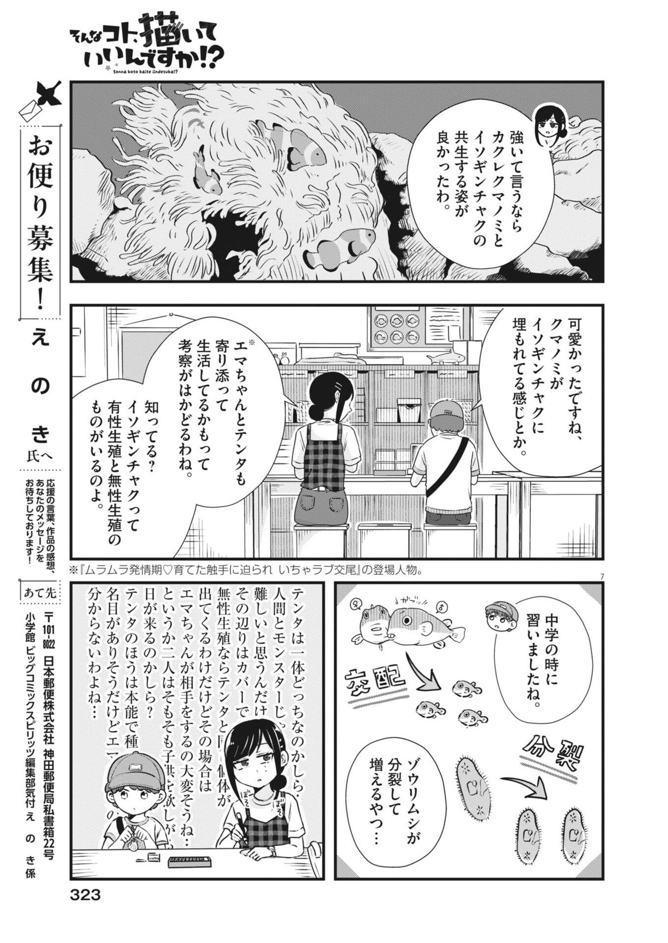 Read SONNA KOTO KAITE IINDESUKA!? Chapter 20 [High Quality / Full] - Page 7 - nicomanga.net
