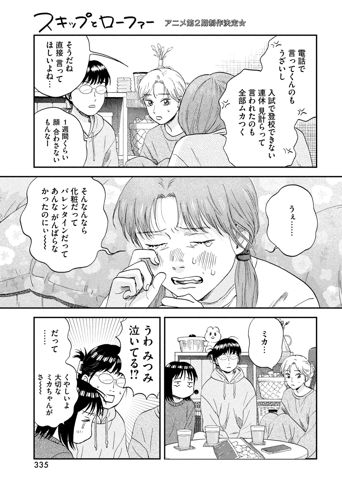 Read SUKIPPU TO ROFA - RAW Chapter 80 [High Quality / Full] - Page 9 - nicomanga.net