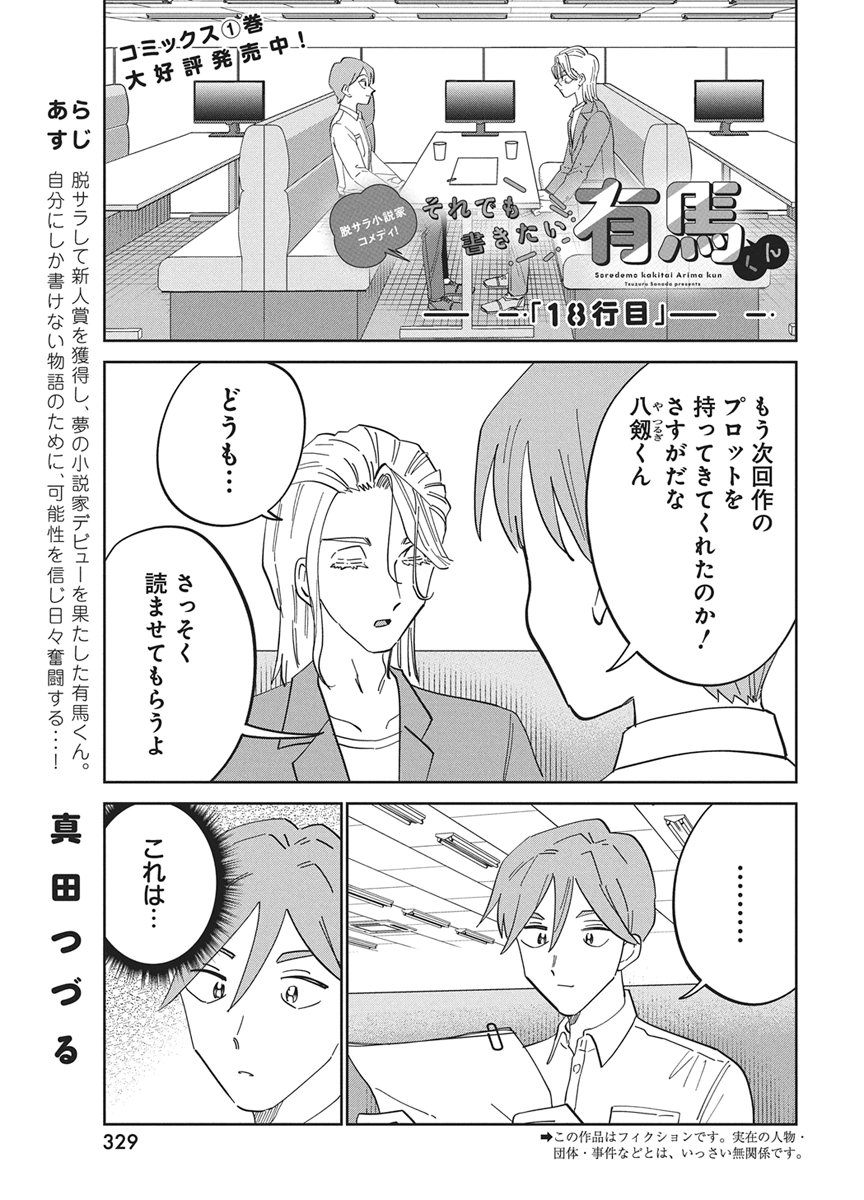SOREDEMO KAKITAI ARIMA KUN Chapter 18 page 1 - nihonkuni.com