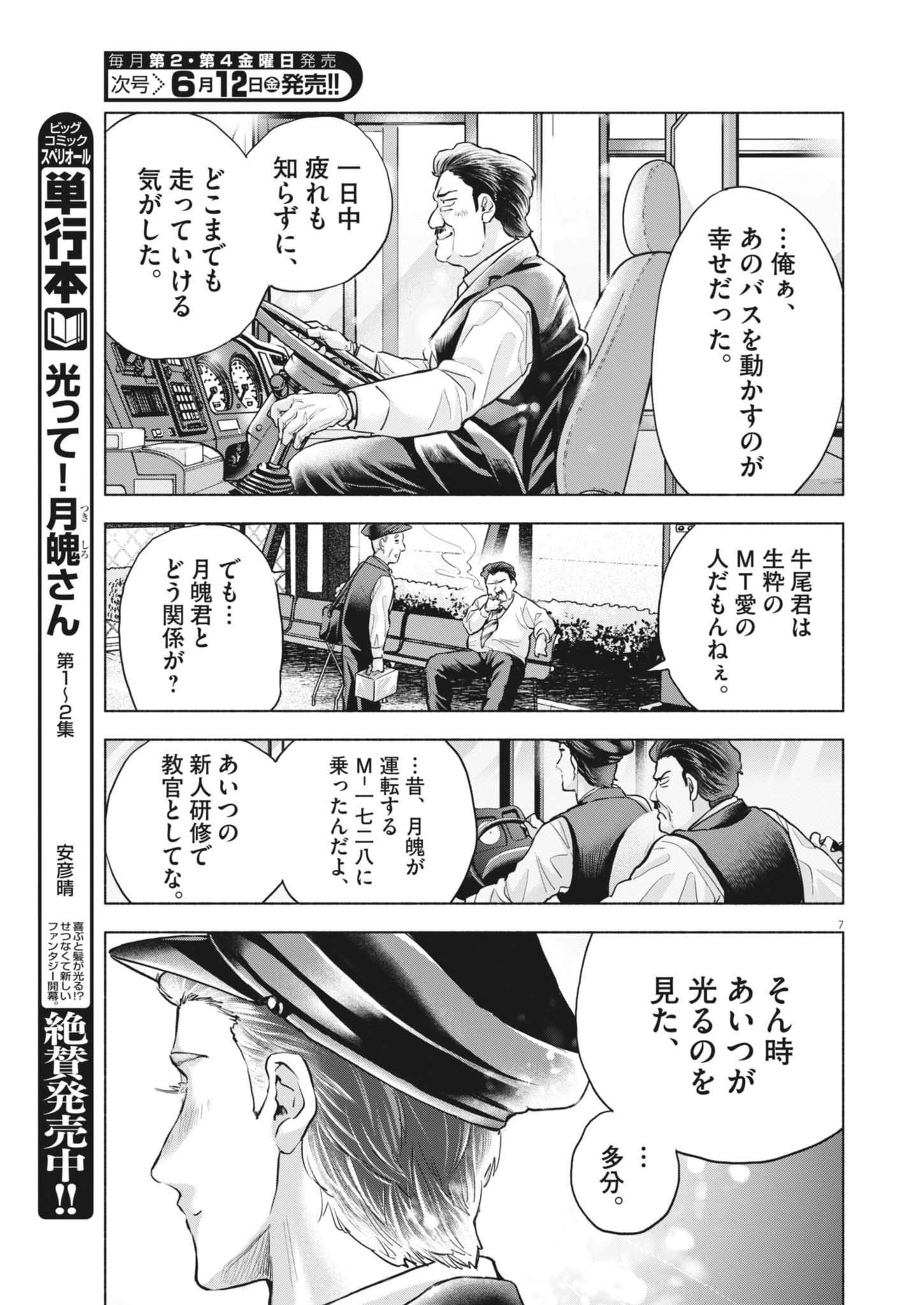 Read HIKATTE! TSUKISHIRO-SAN Chapter 23 [High Quality / Full] - Page 7 - nicomanga.net