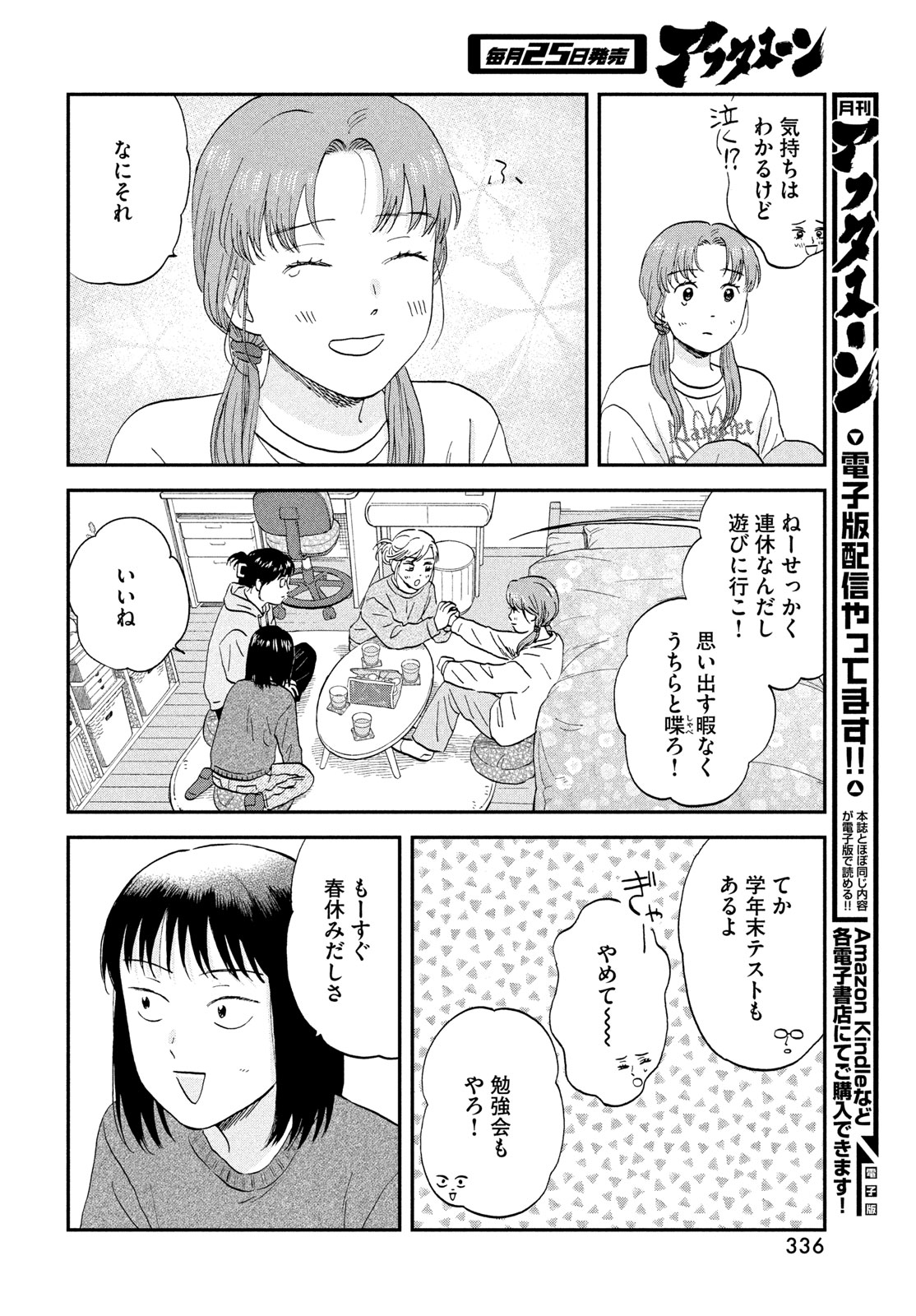 Read SUKIPPU TO ROFA - RAW Chapter 80 [High Quality / Full] - Page 10 - nicomanga.net