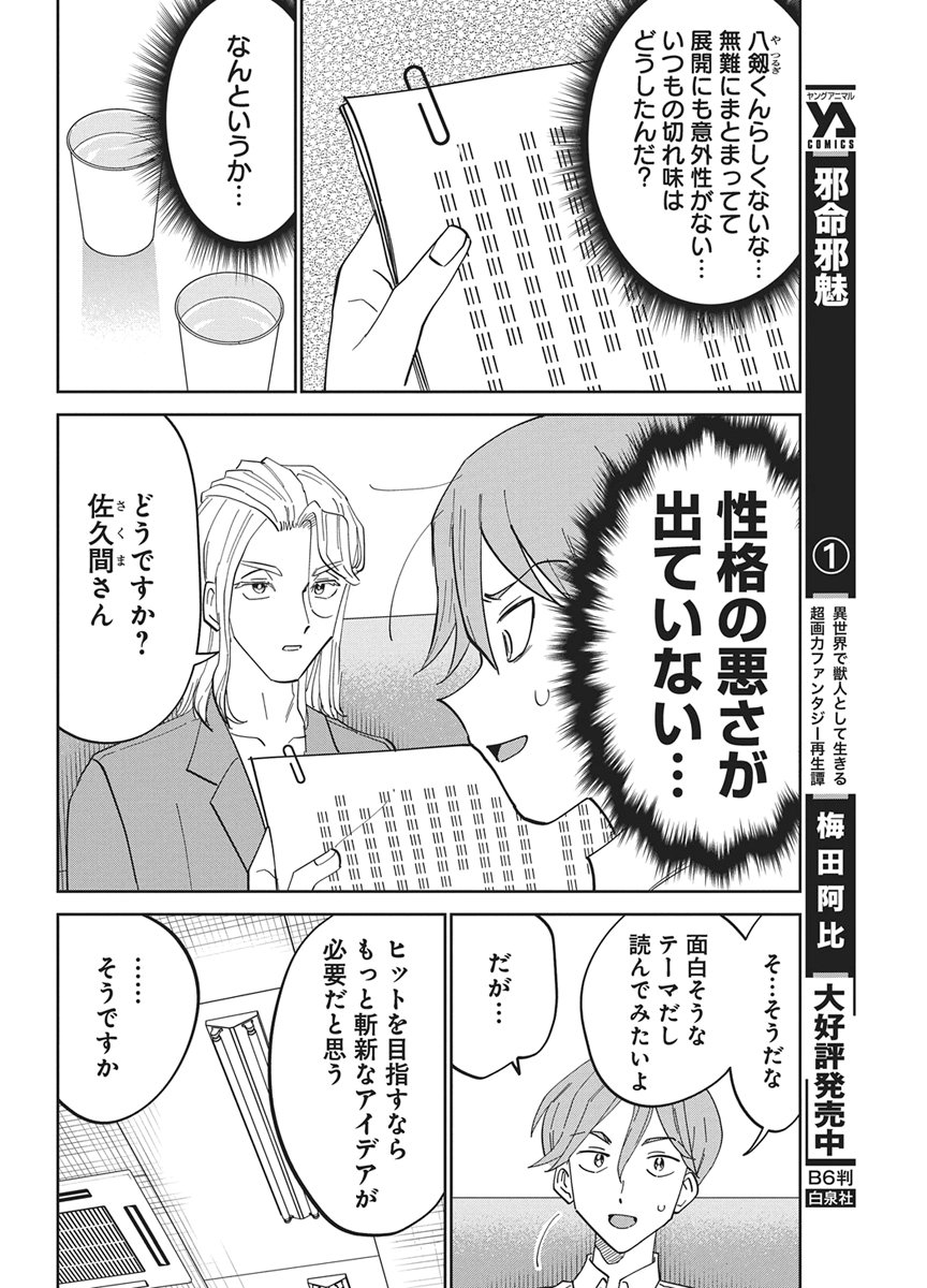 SOREDEMO KAKITAI ARIMA KUN Chapter 18 page 2 - nihonkuni.com