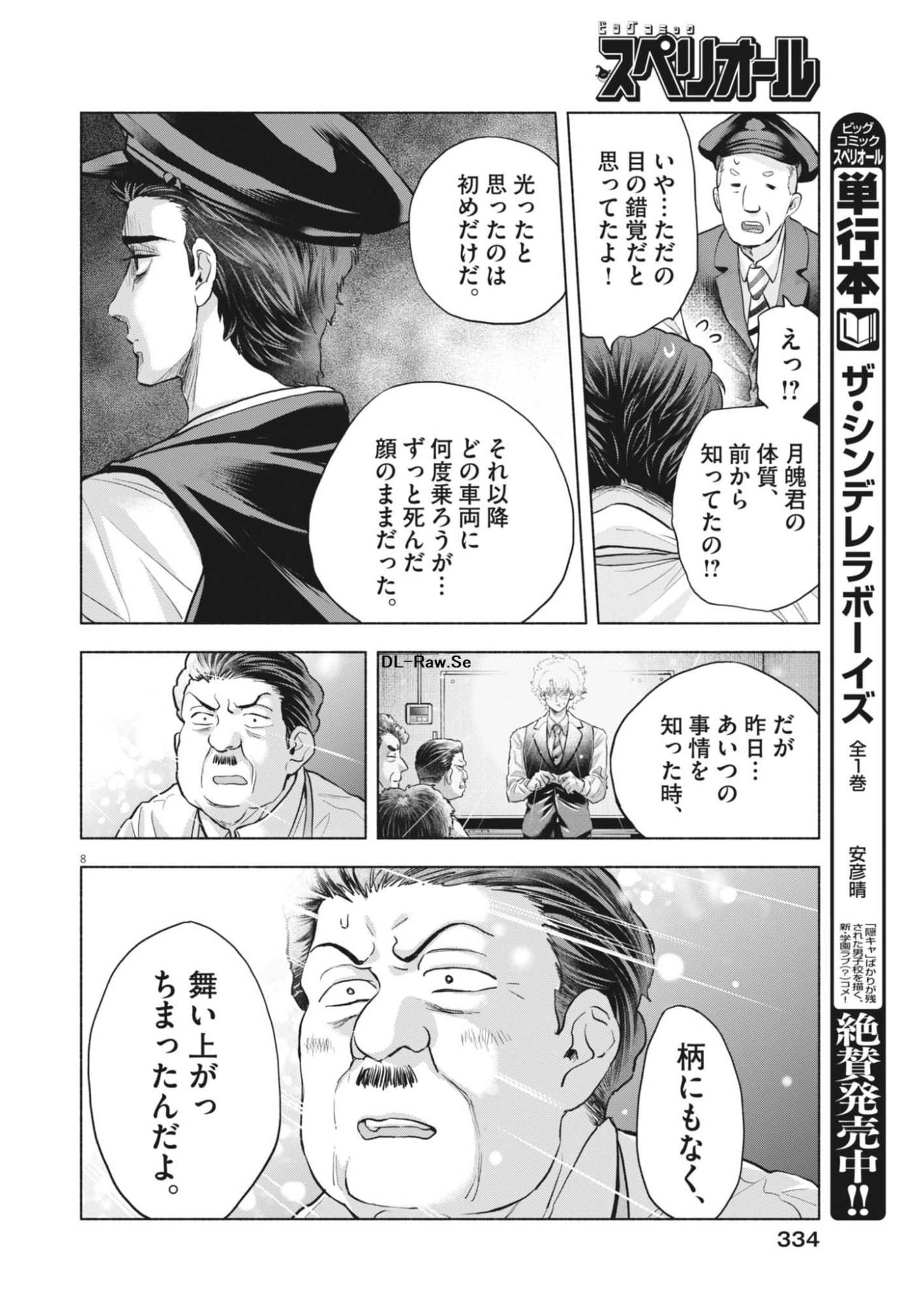 Read HIKATTE! TSUKISHIRO-SAN Chapter 23 [High Quality / Full] - Page 8 - nicomanga.net
