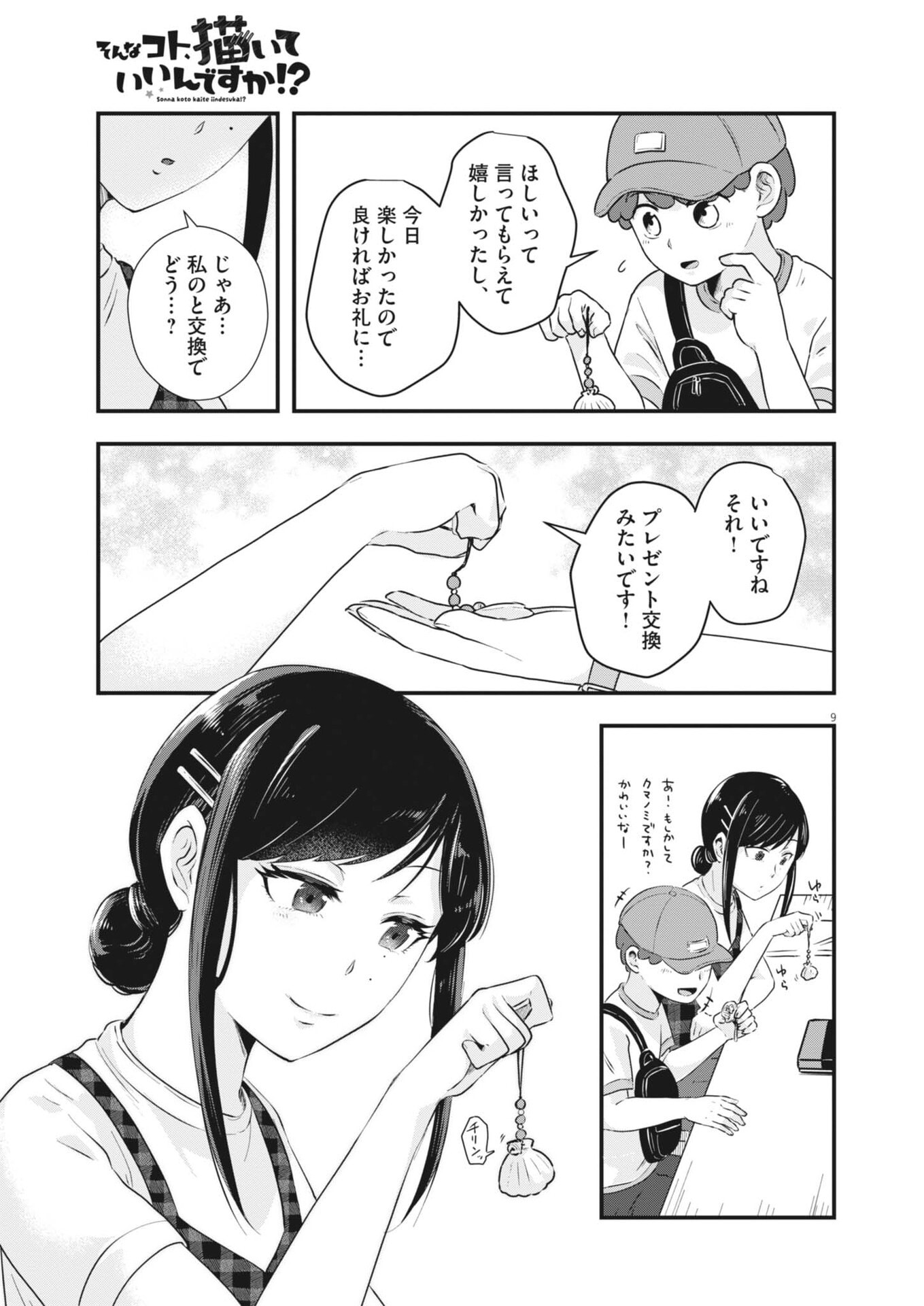 Read SONNA KOTO KAITE IINDESUKA!? Chapter 20 [High Quality / Full] - Page 9 - nicomanga.net