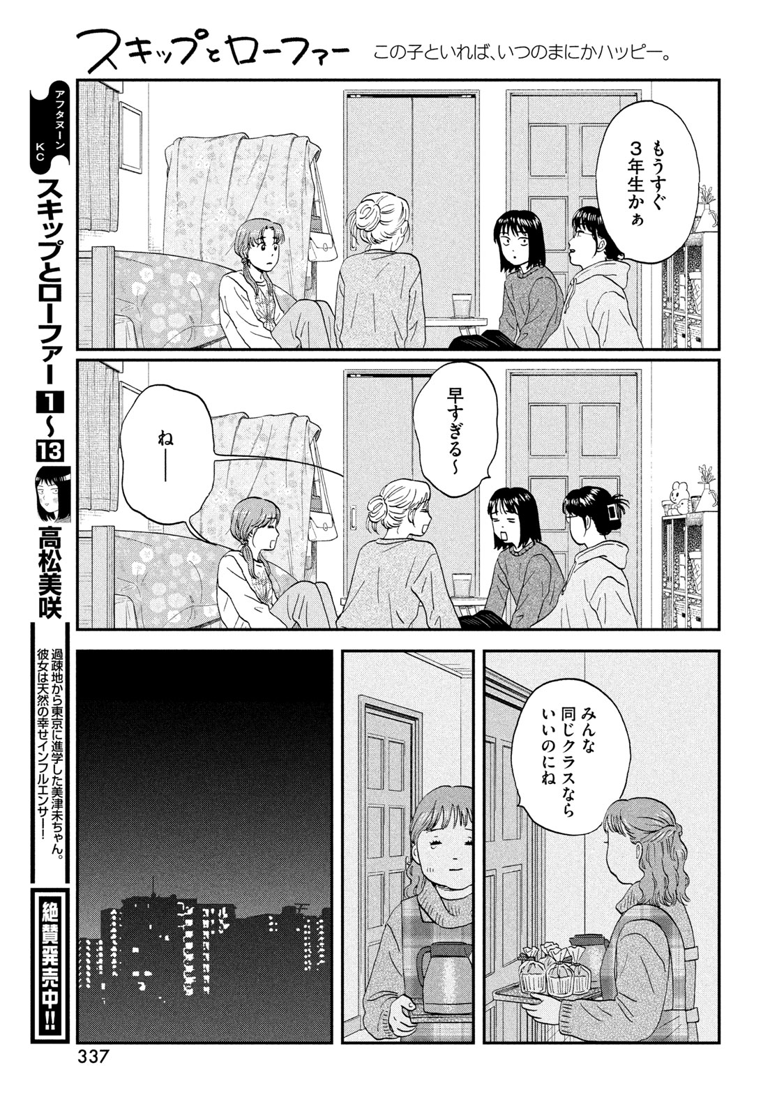 Read SUKIPPU TO ROFA - RAW Chapter 80 [High Quality / Full] - Page 11 - nicomanga.net