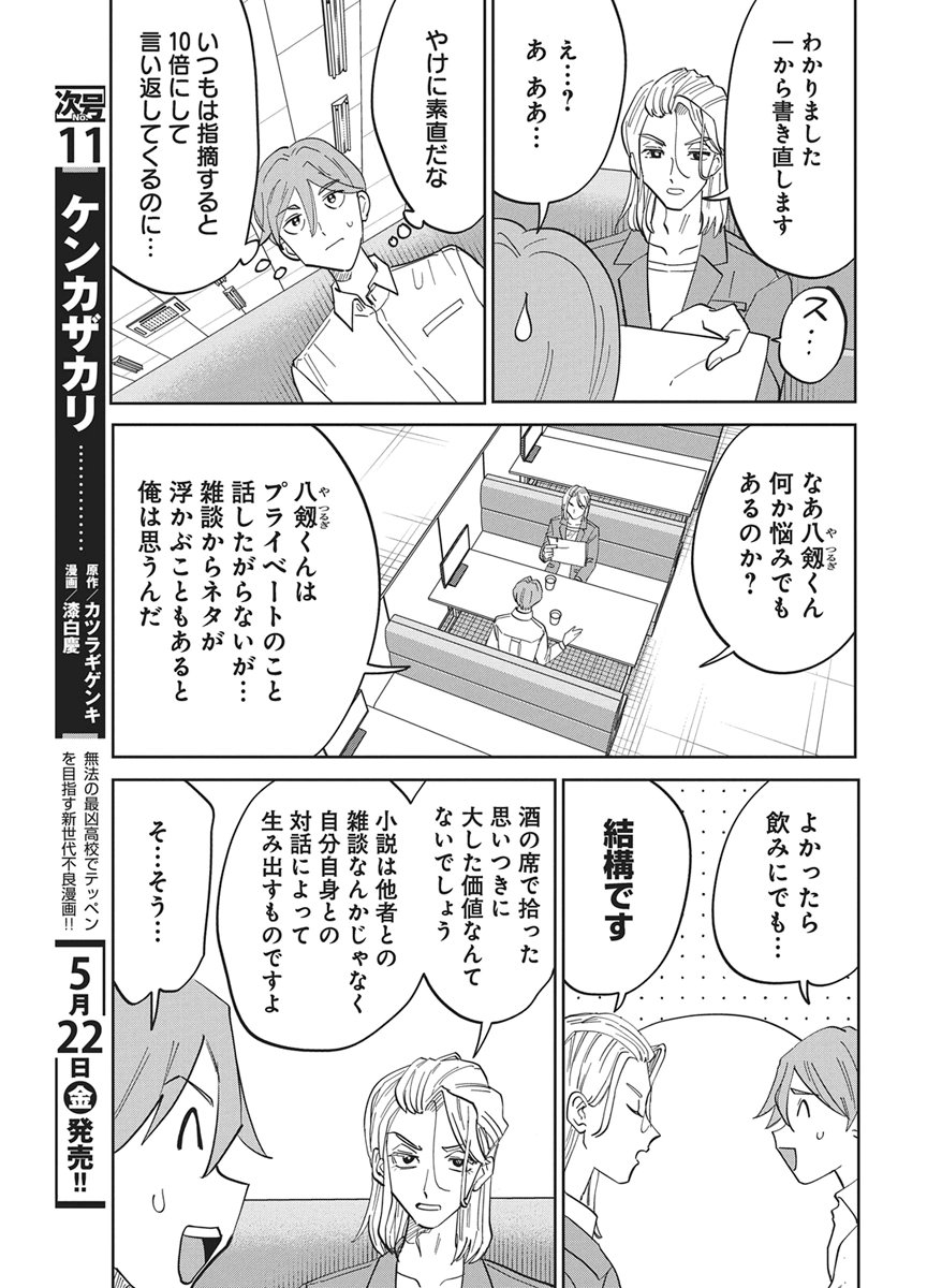 SOREDEMO KAKITAI ARIMA KUN Chapter 18 page 3 - nihonkuni.com