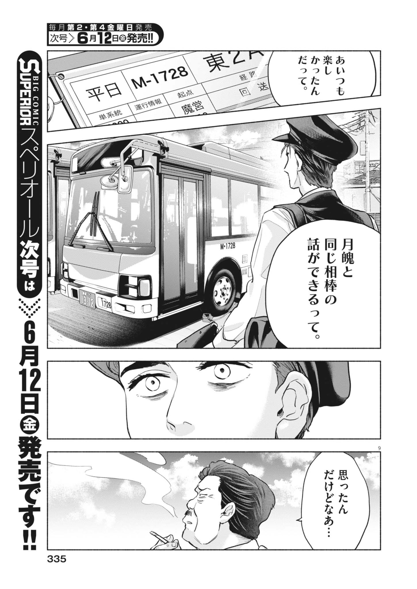 Read HIKATTE! TSUKISHIRO-SAN Chapter 23 [High Quality / Full] - Page 9 - nicomanga.net