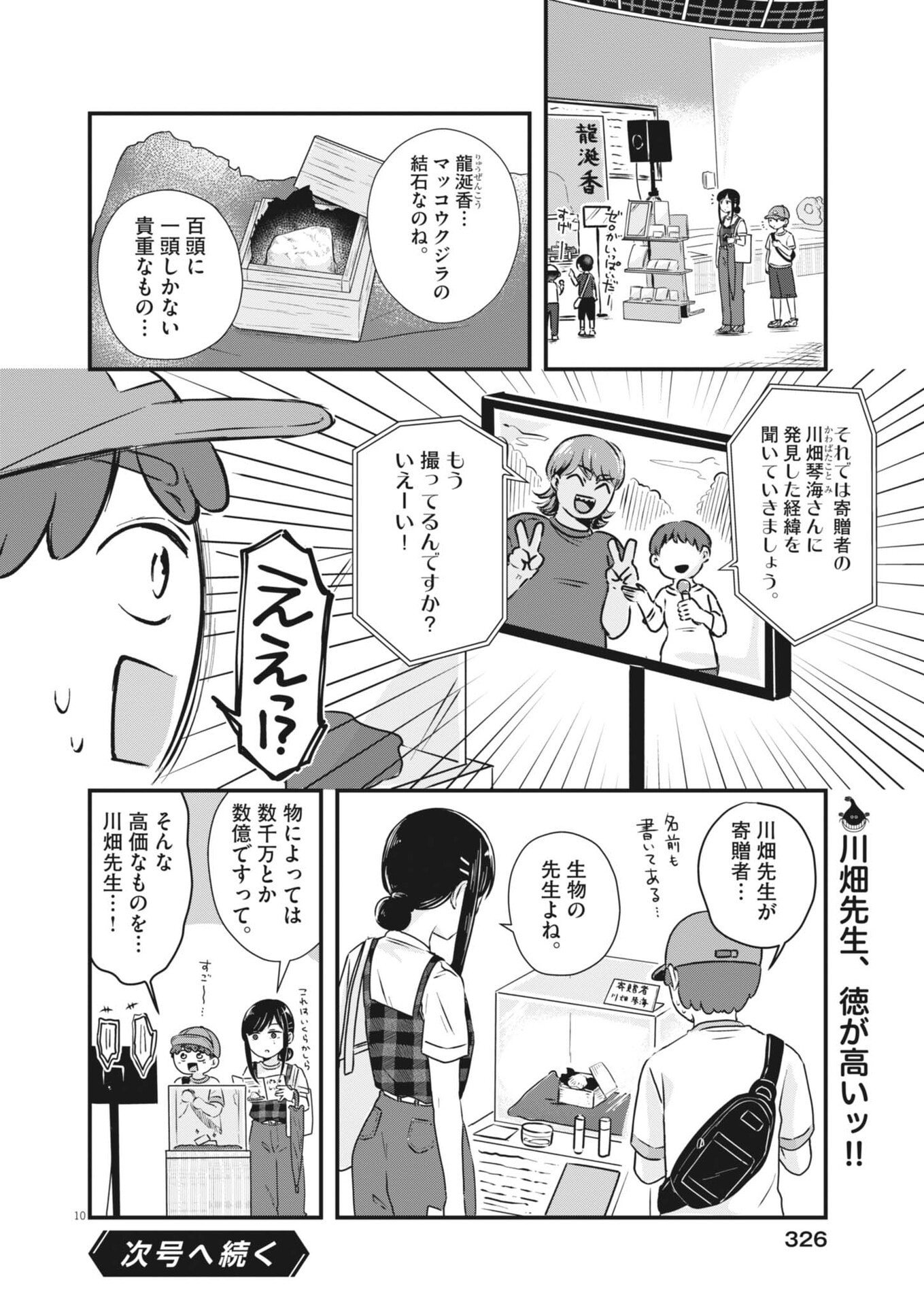 Read SONNA KOTO KAITE IINDESUKA!? Chapter 20 [High Quality / Full] - Page 10 - nicomanga.net
