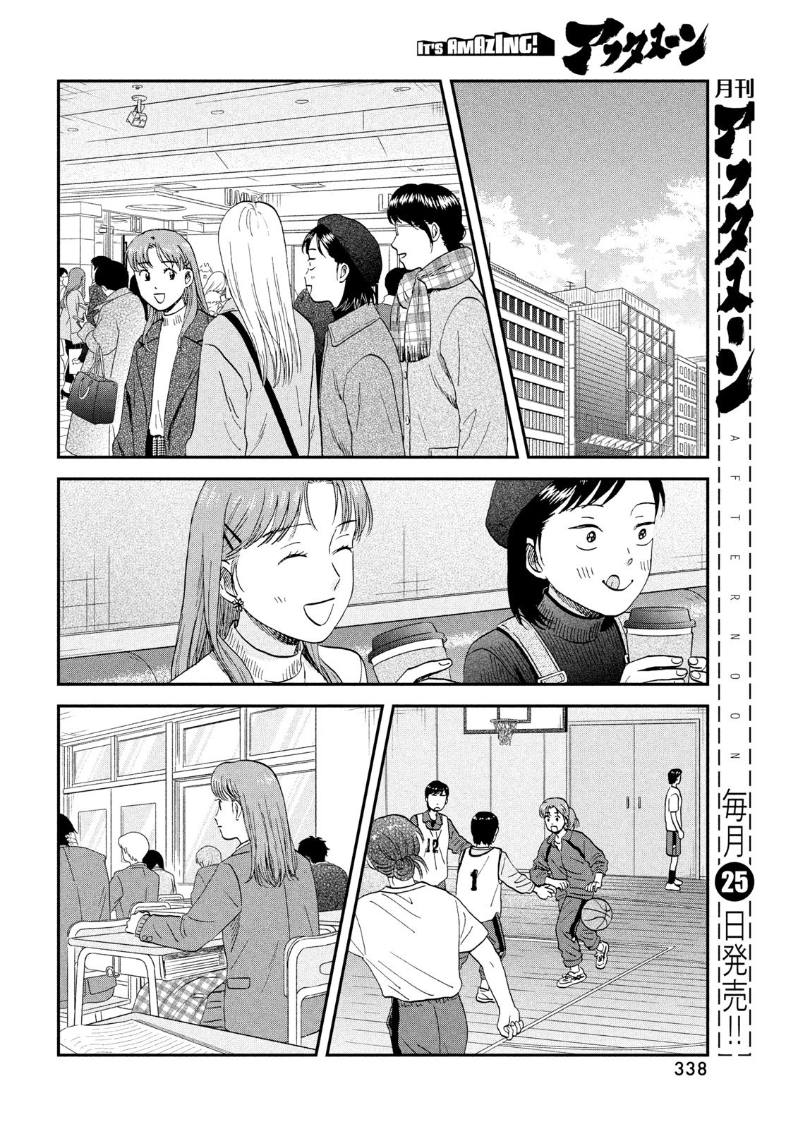 Read SUKIPPU TO ROFA - RAW Chapter 80 [High Quality / Full] - Page 12 - nicomanga.net