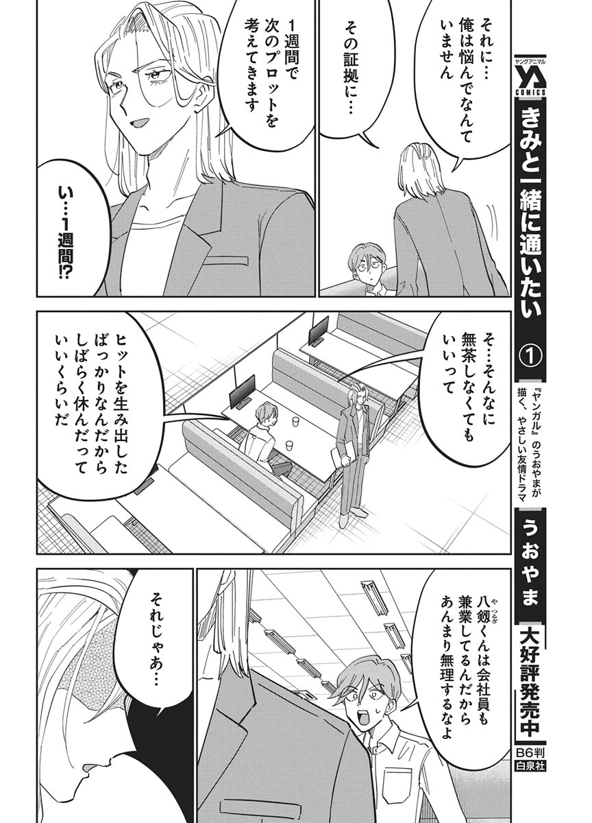 SOREDEMO KAKITAI ARIMA KUN Chapter 18 page 4 - nihonkuni.com