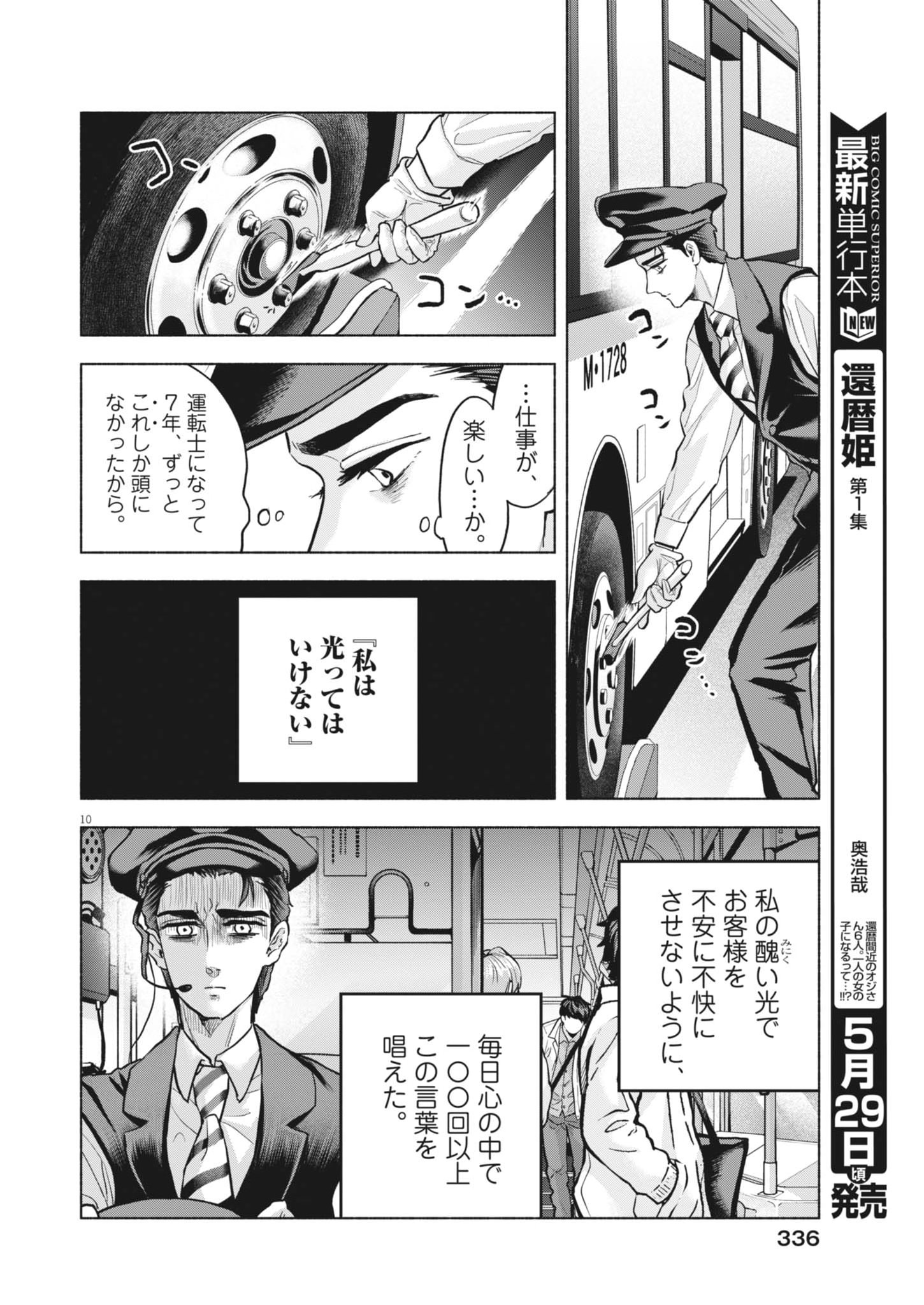 Read HIKATTE! TSUKISHIRO-SAN Chapter 23 [High Quality / Full] - Page 10 - nicomanga.net