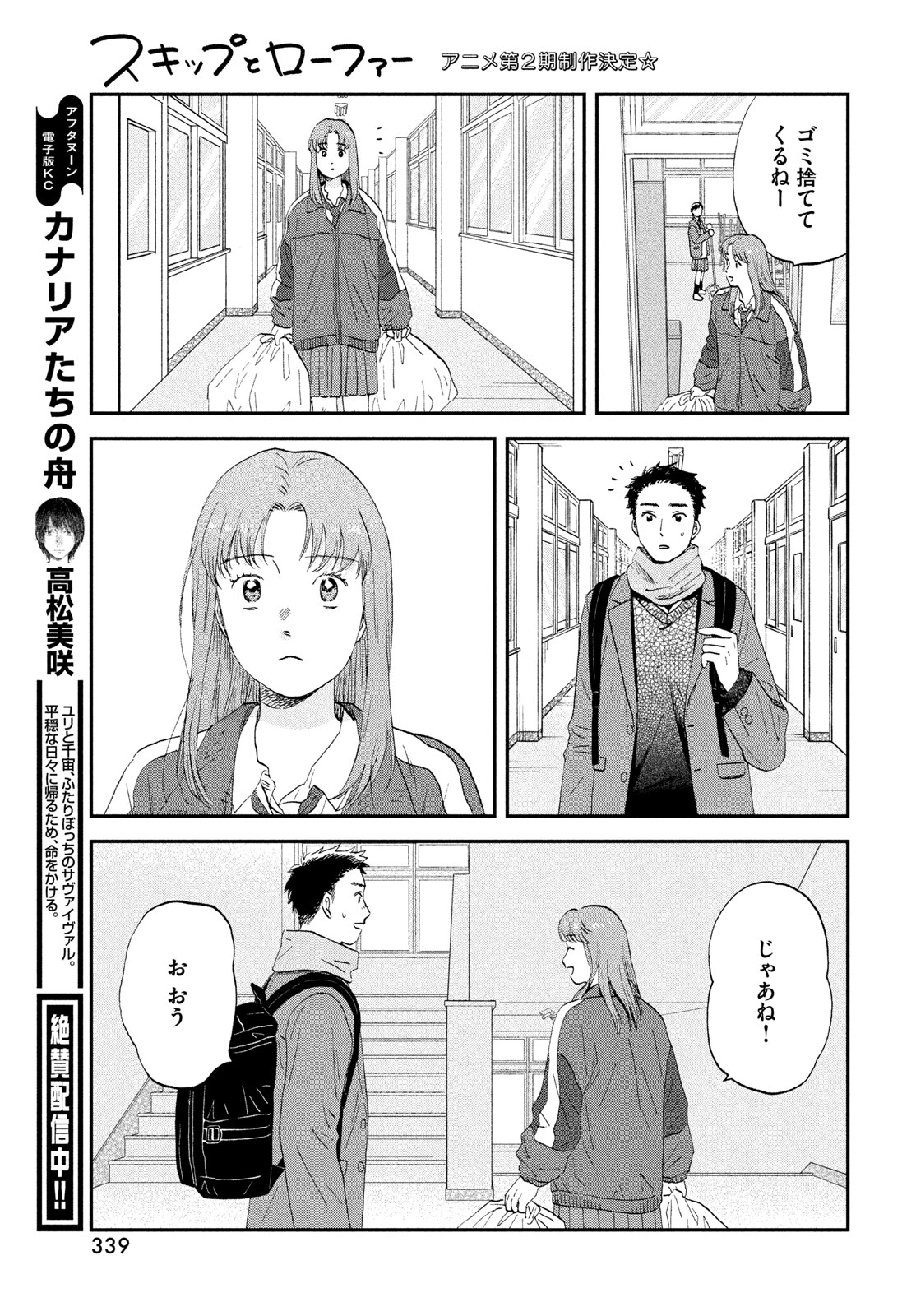 Read SUKIPPU TO ROFA - RAW Chapter 80 [High Quality / Full] - Page 13 - nicomanga.net