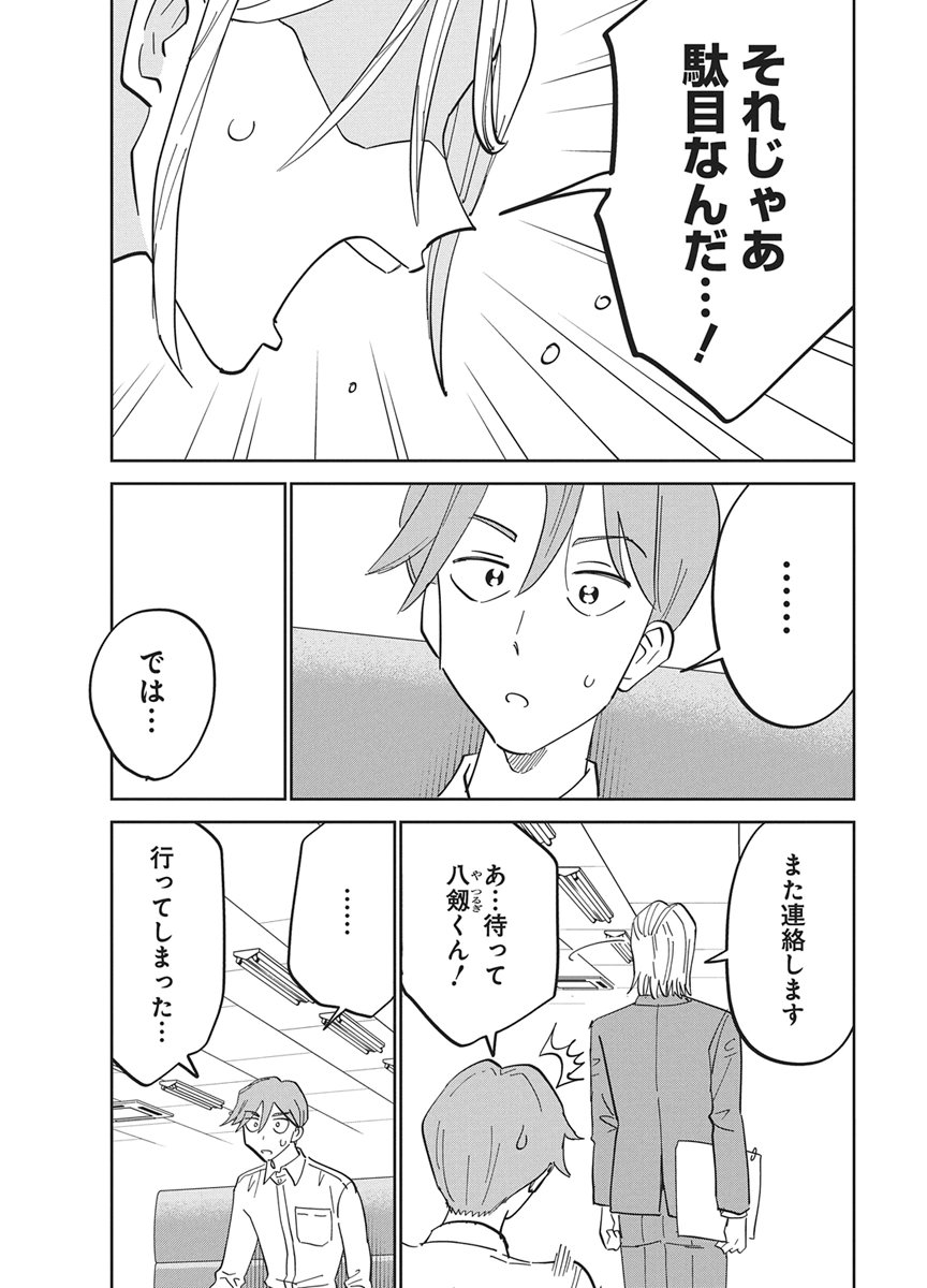 SOREDEMO KAKITAI ARIMA KUN Chapter 18 page 5 - nihonkuni.com