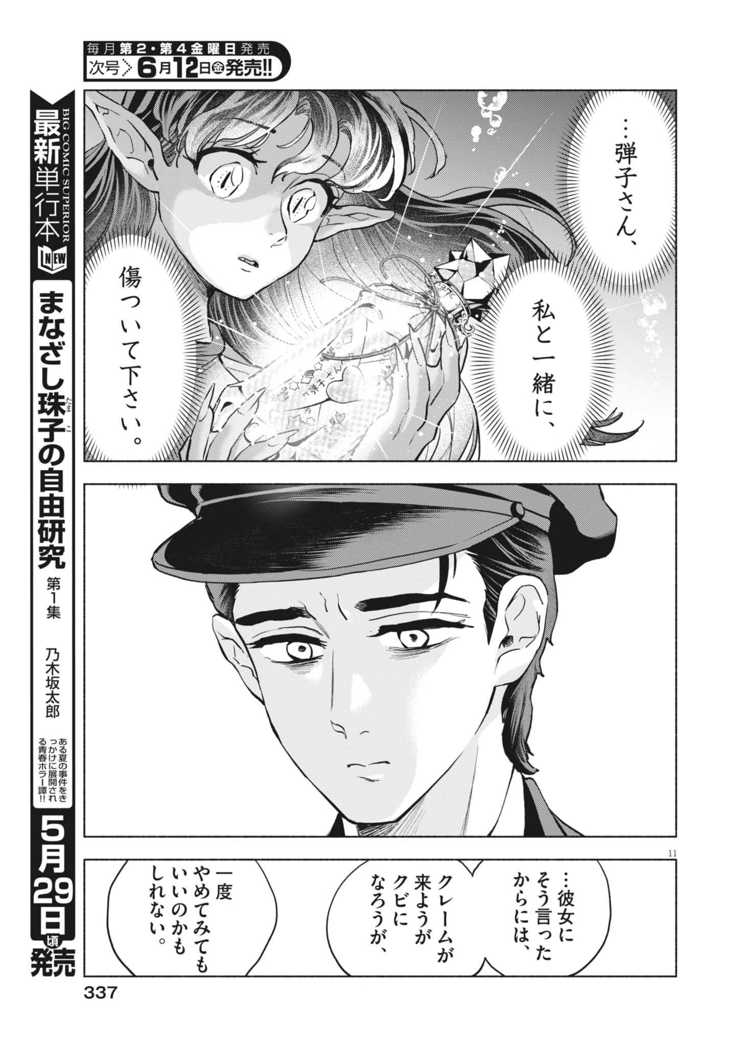Read HIKATTE! TSUKISHIRO-SAN Chapter 23 [High Quality / Full] - Page 11 - nicomanga.net