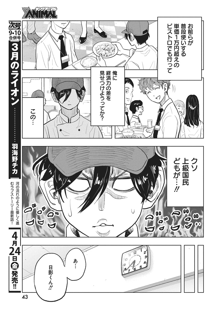 NAGATACHO ALIENS Chapter 1 page 32 - nihonkuni.com