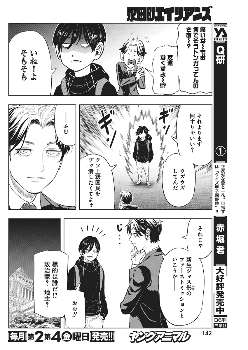 NAGATACHO ALIENS Chapter 3 page 33 - nihonkuni.com