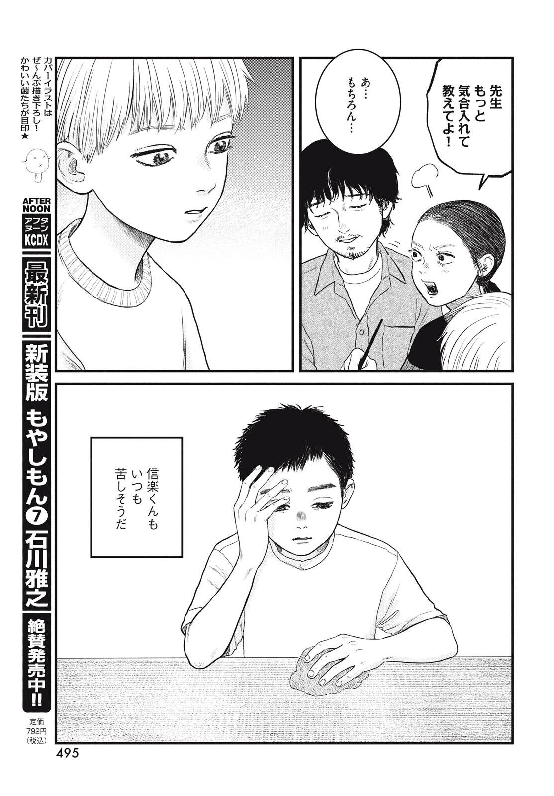 DOKUDAMI NO HANA SAKU KORO Chapter 21 page 33 - nihonkuni.com