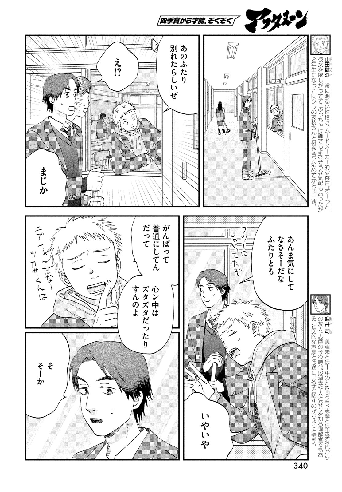 Read SUKIPPU TO ROFA - RAW Chapter 80 [High Quality / Full] - Page 14 - nicomanga.net