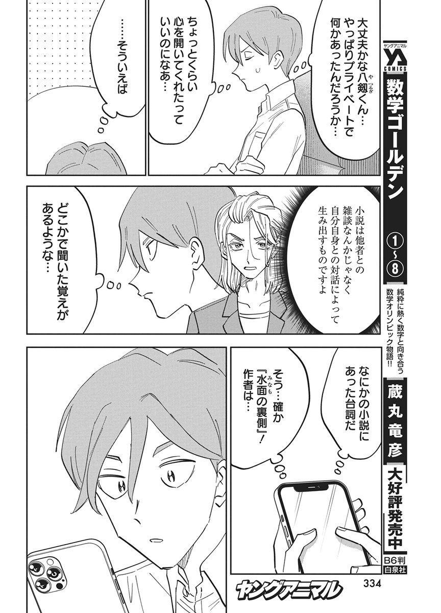 SOREDEMO KAKITAI ARIMA KUN Chapter 18 page 6 - nihonkuni.com