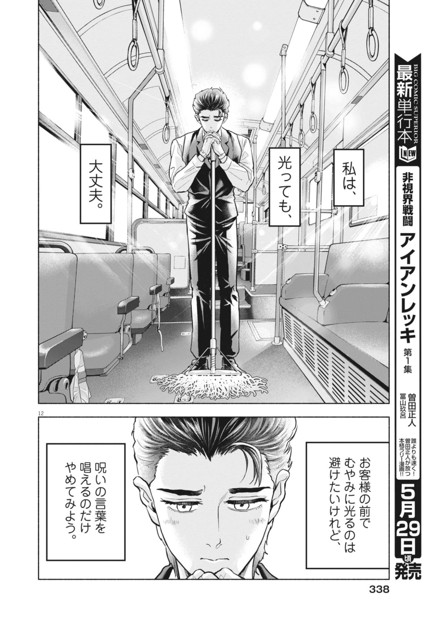 Read HIKATTE! TSUKISHIRO-SAN Chapter 23 [High Quality / Full] - Page 12 - nicomanga.net