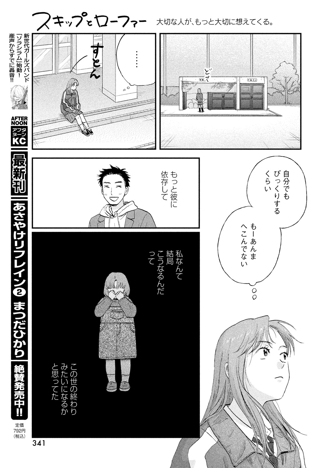 Read SUKIPPU TO ROFA - RAW Chapter 80 [High Quality / Full] - Page 15 - nicomanga.net