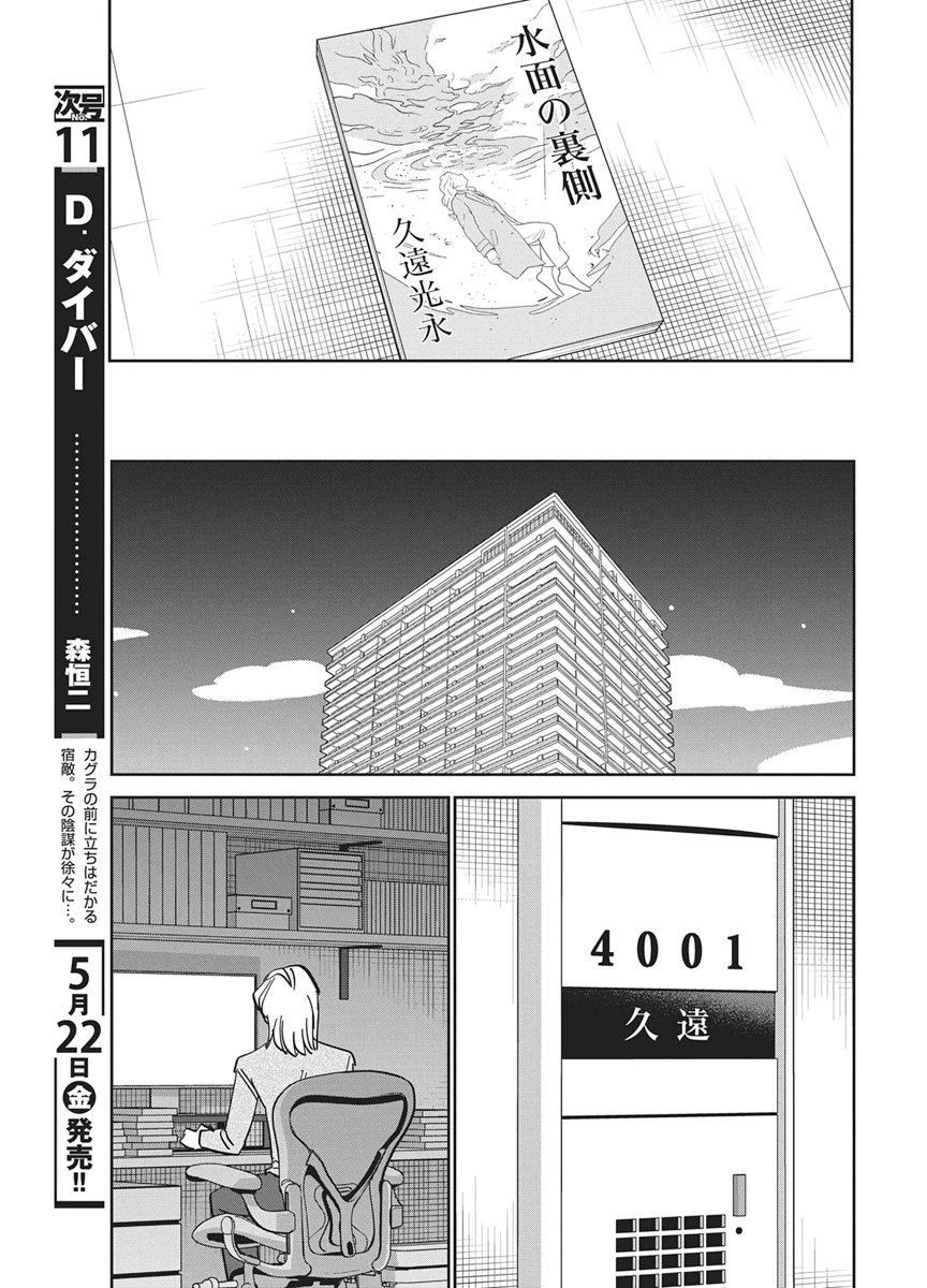 SOREDEMO KAKITAI ARIMA KUN Chapter 18 page 7 - nihonkuni.com