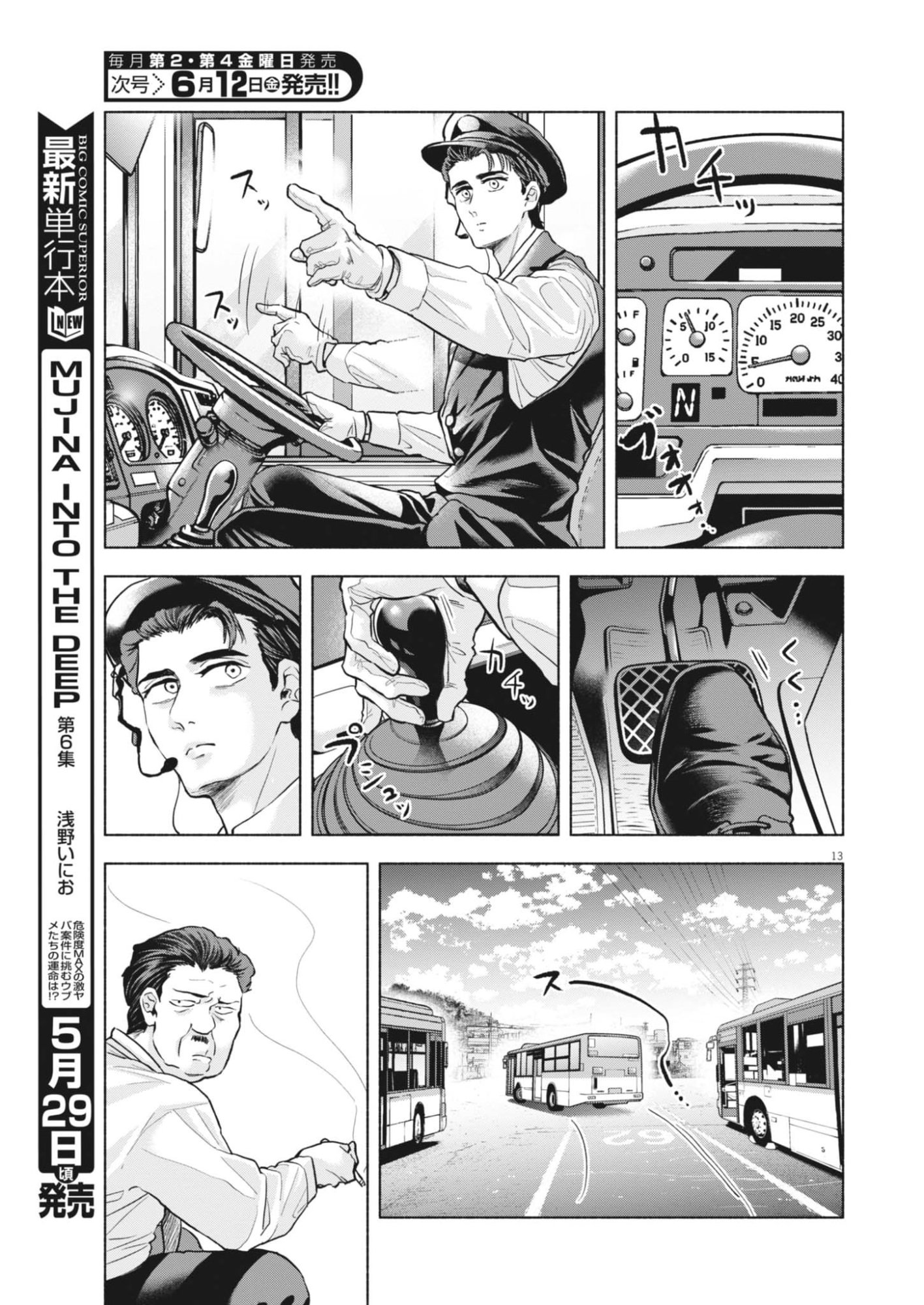 Read HIKATTE! TSUKISHIRO-SAN Chapter 23 [High Quality / Full] - Page 13 - nicomanga.net